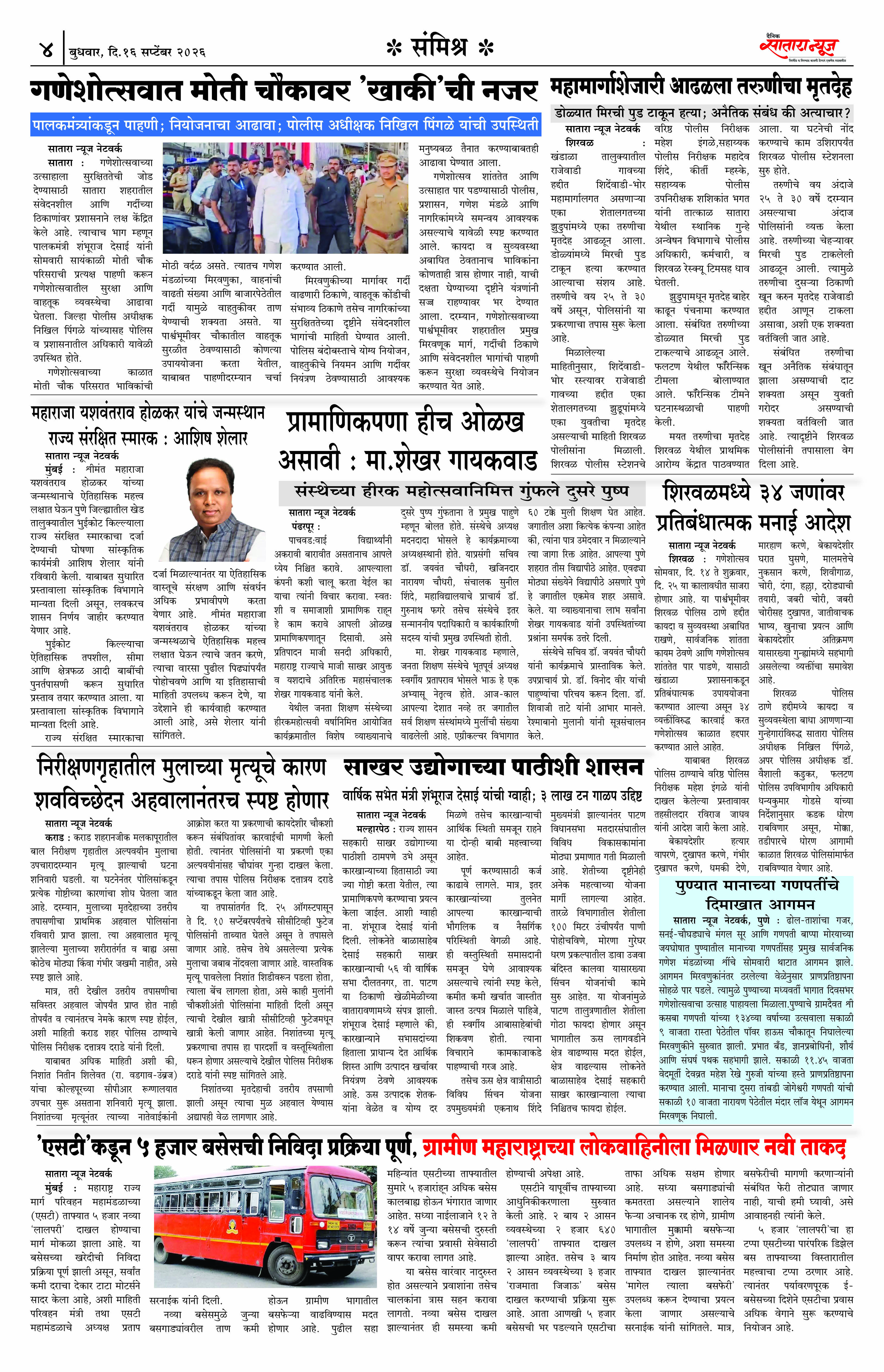 Satara News, 16 Sep, 2026 Page No : 4
