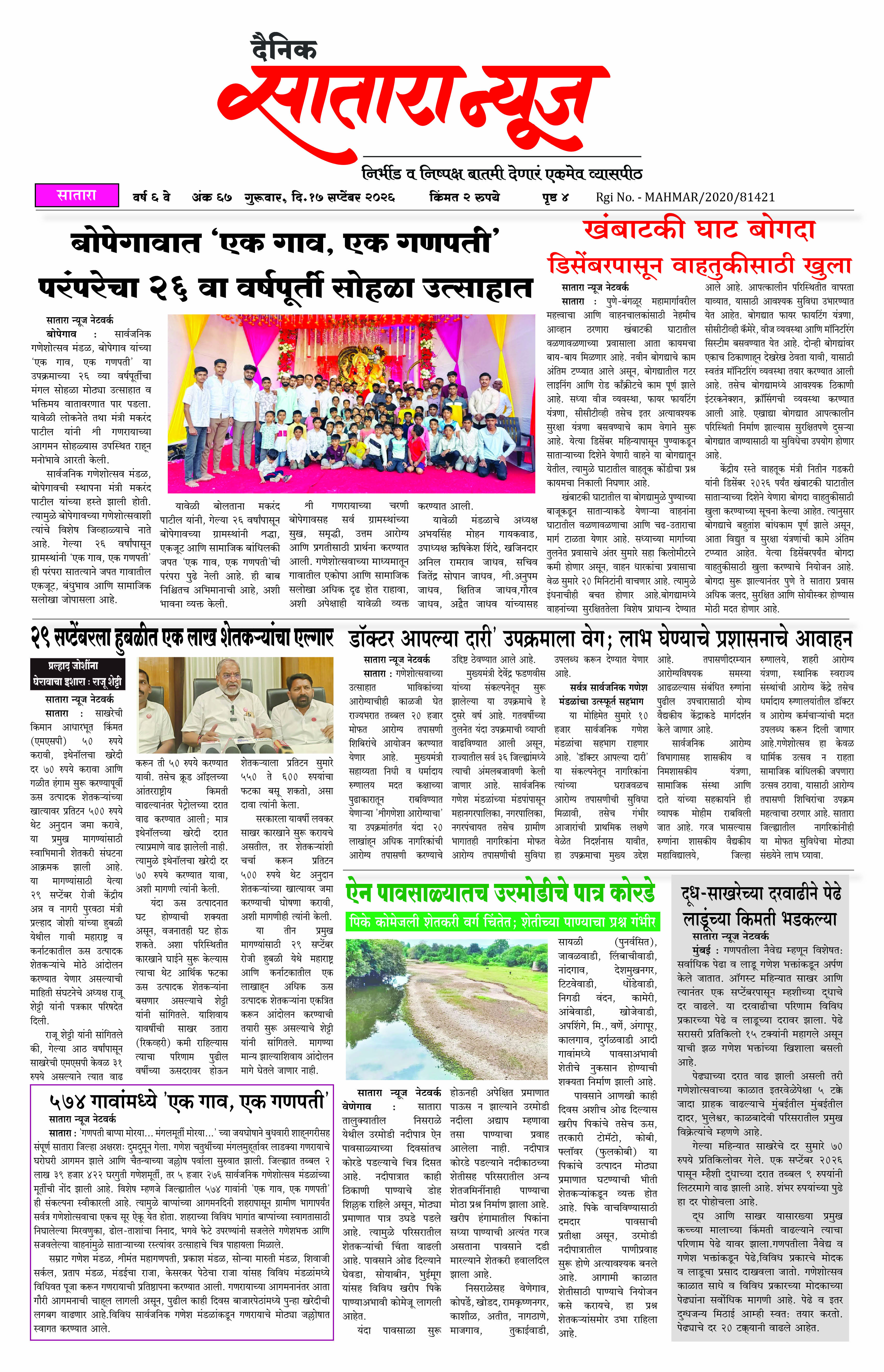 Satara News, 17 Sep, 2026 Page No : 1