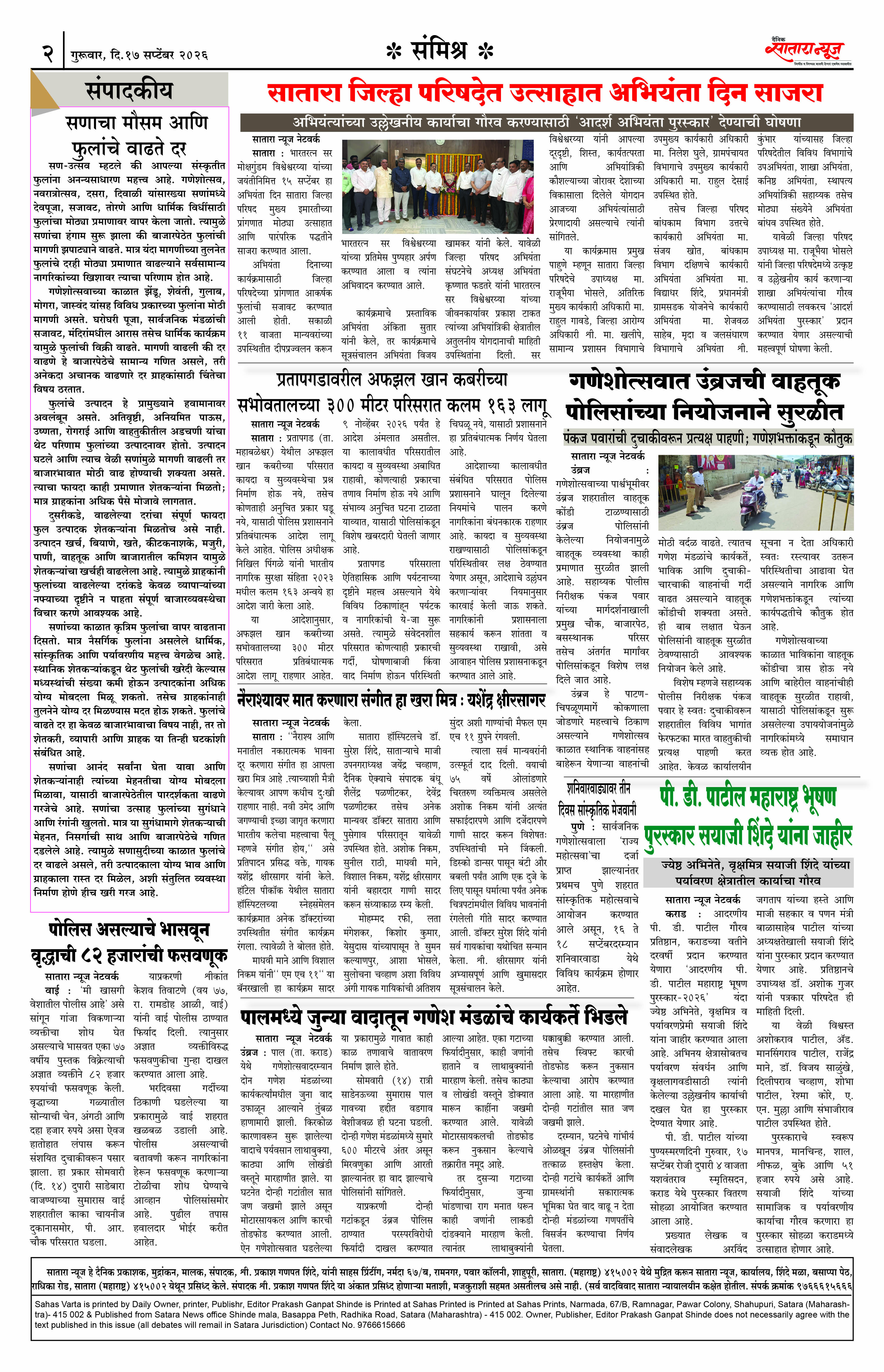 Satara News, 17 Sep, 2026 Page No : 2