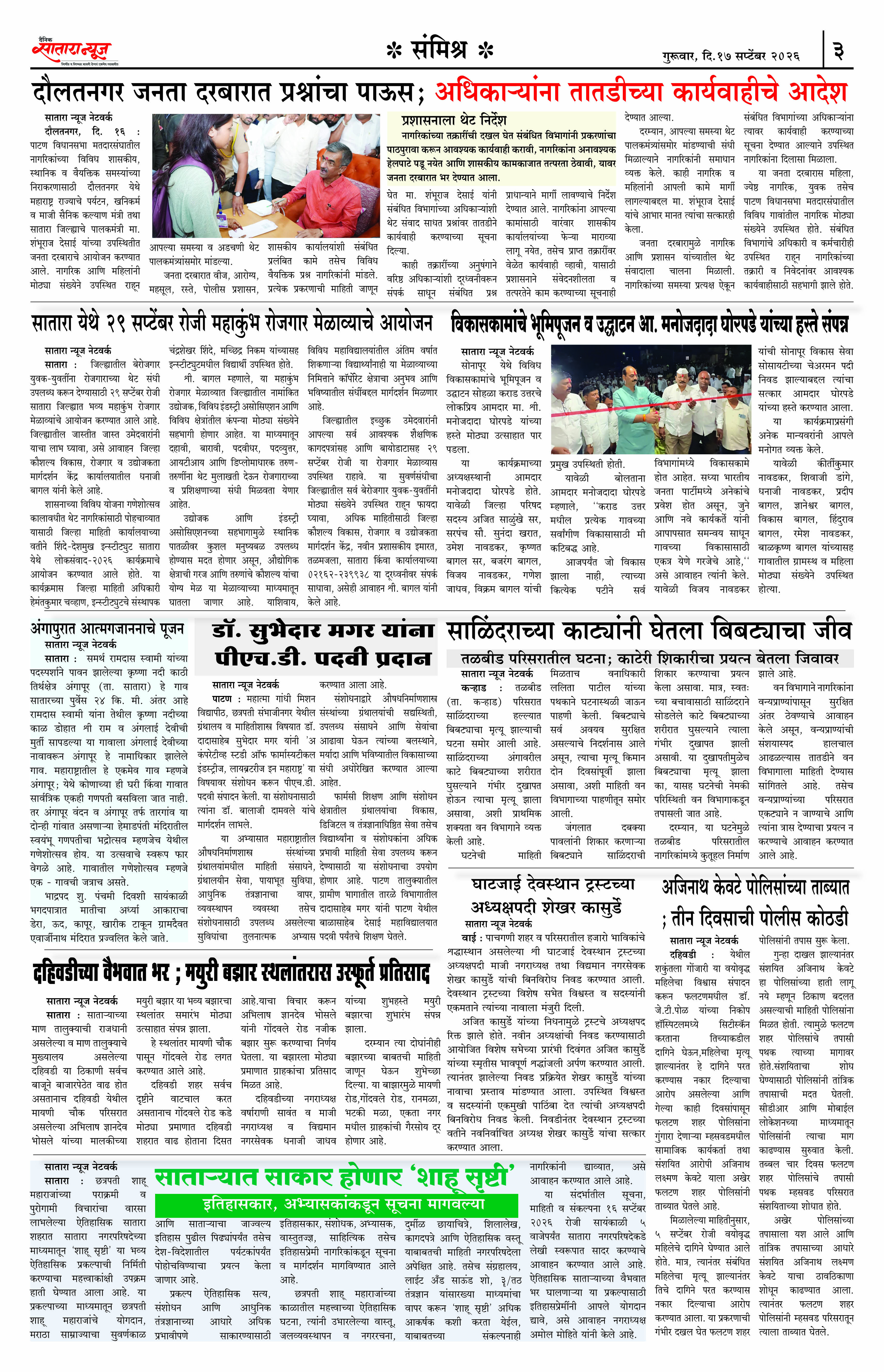 Satara News, 17 Sep, 2026 Page No : 3