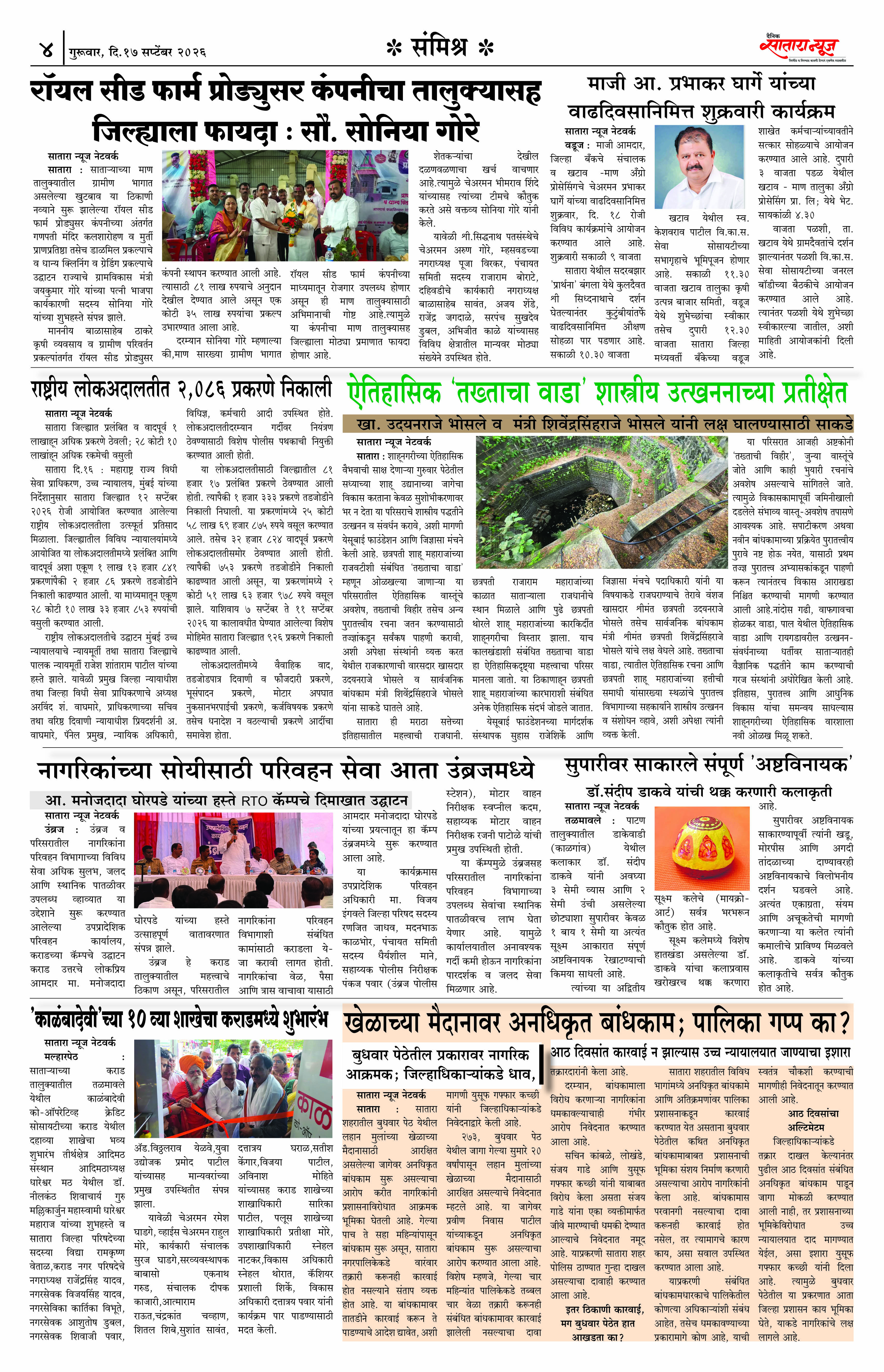 Satara News, 17 Sep, 2026 Page No : 4