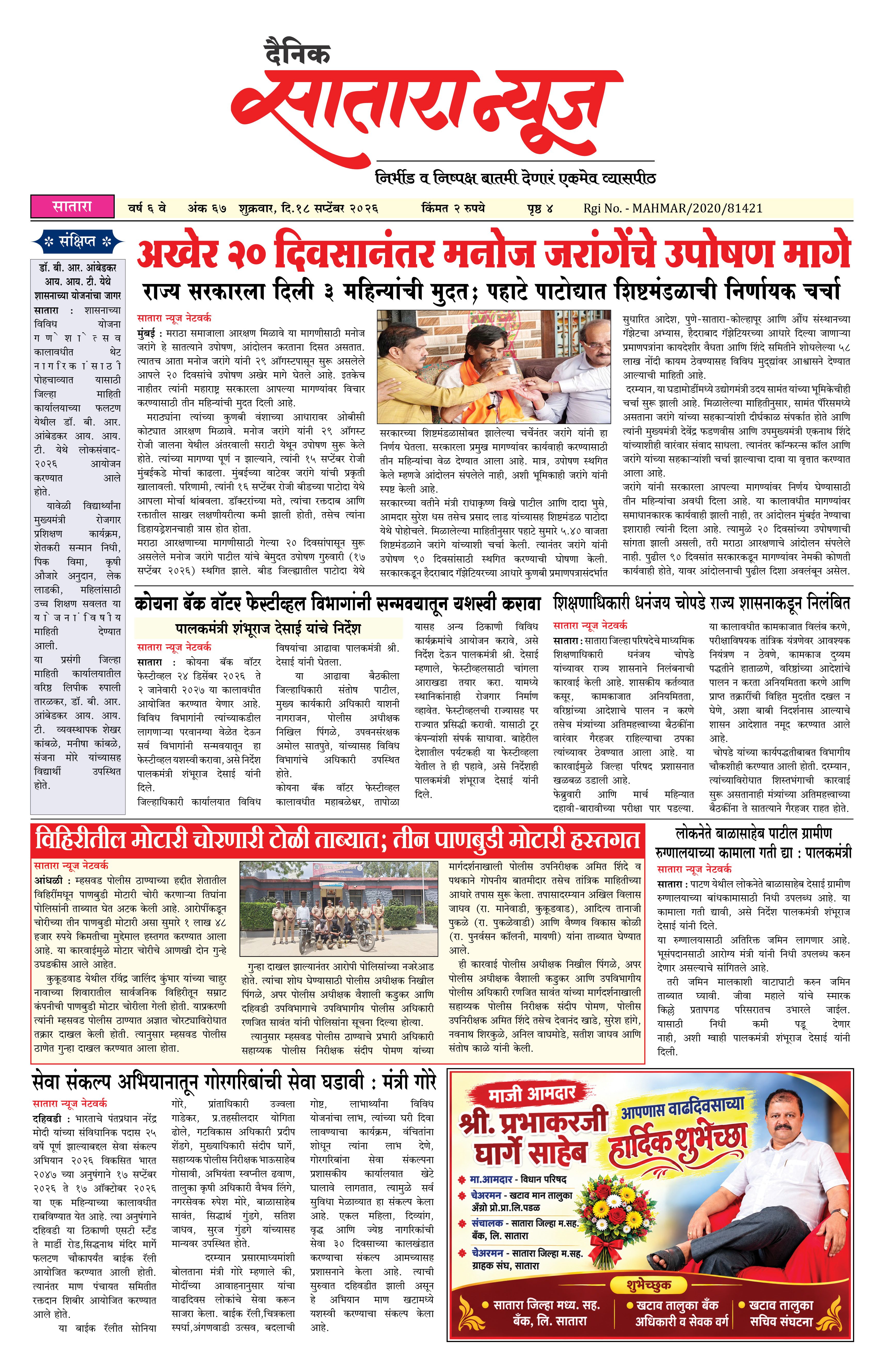 Satara News, 18 Sep, 2026 Page No : 1