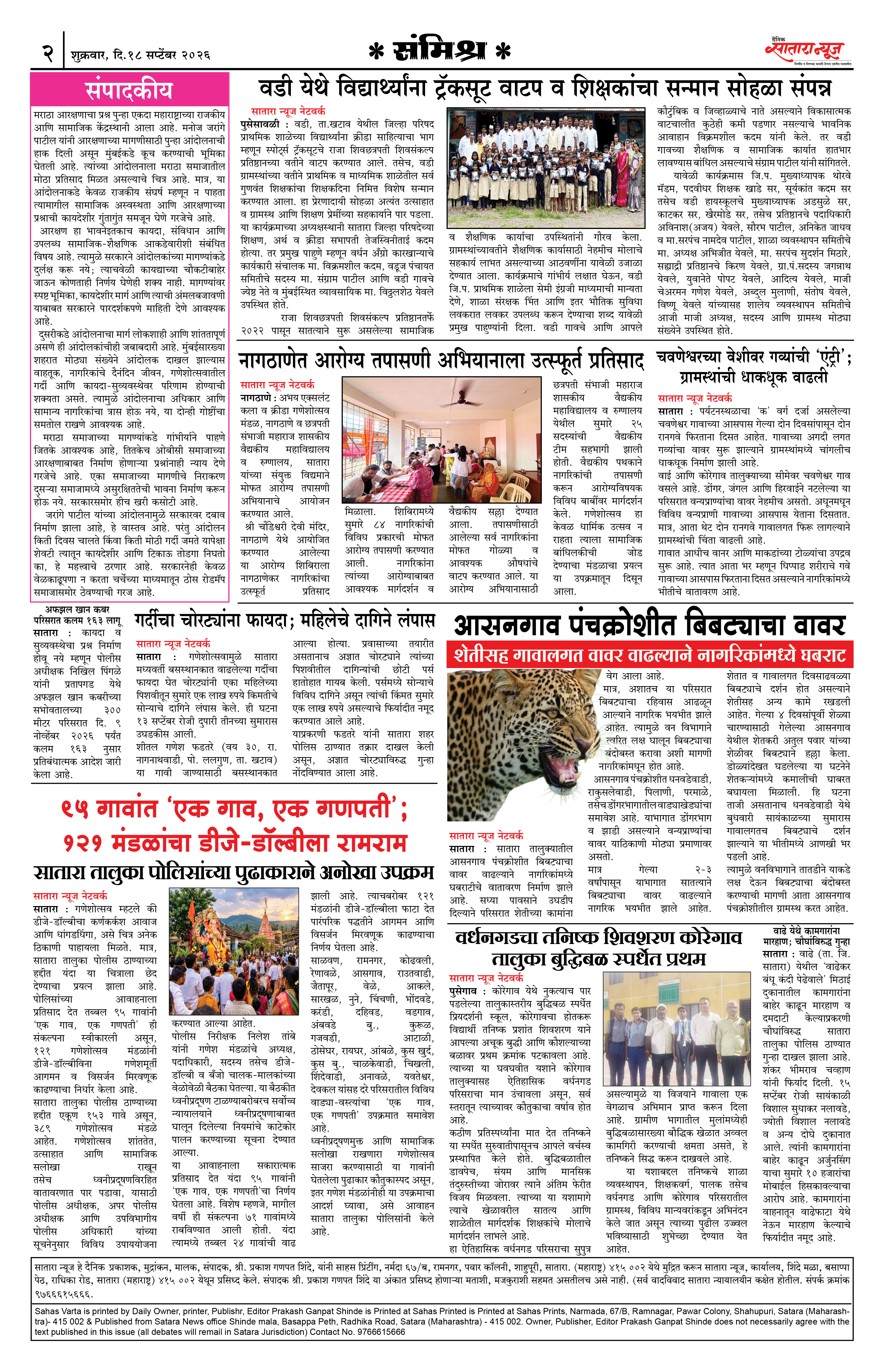 Satara News, 18 Sep, 2026 Page No : 2