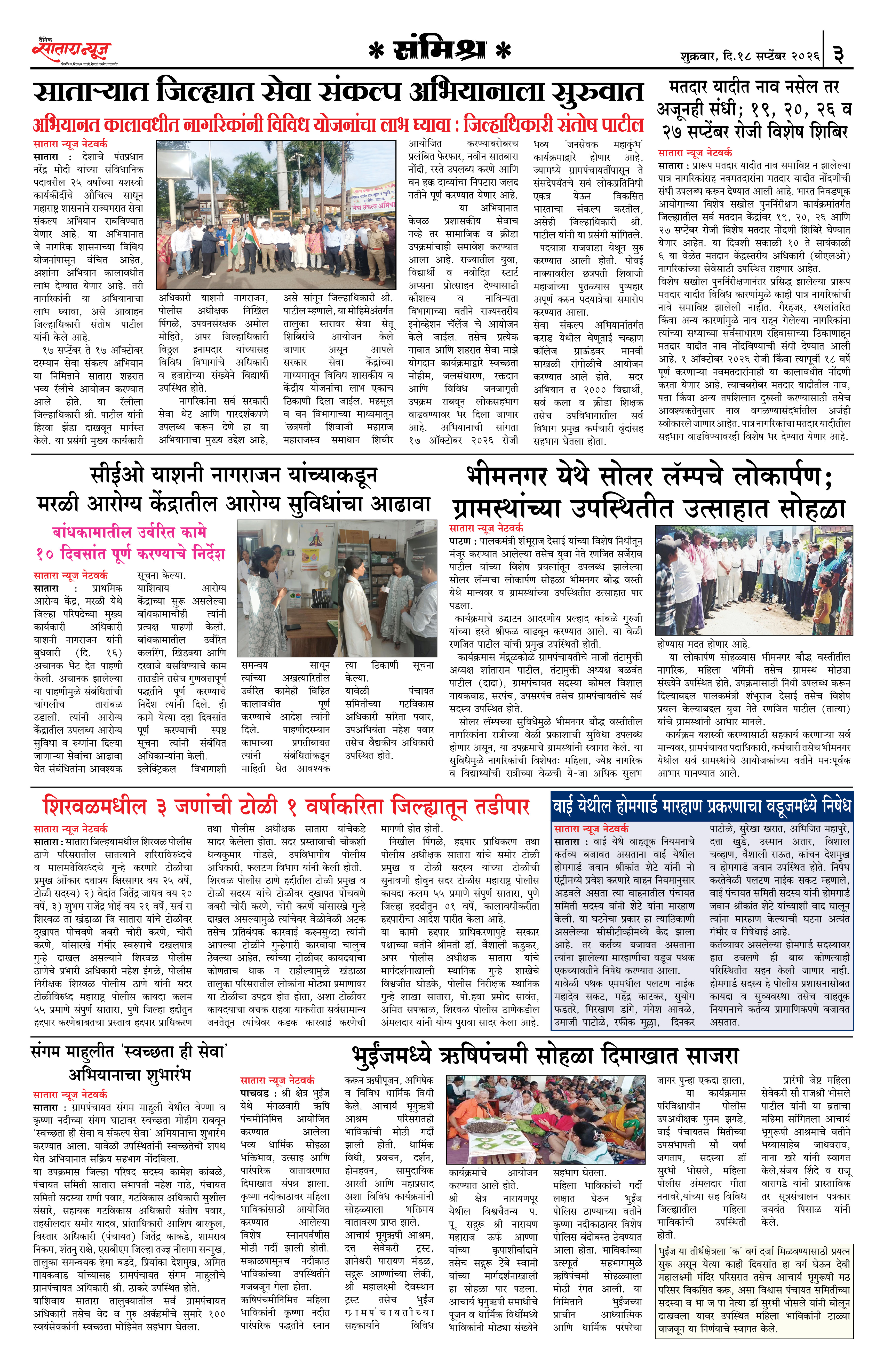 Satara News, 18 Sep, 2026 Page No : 3