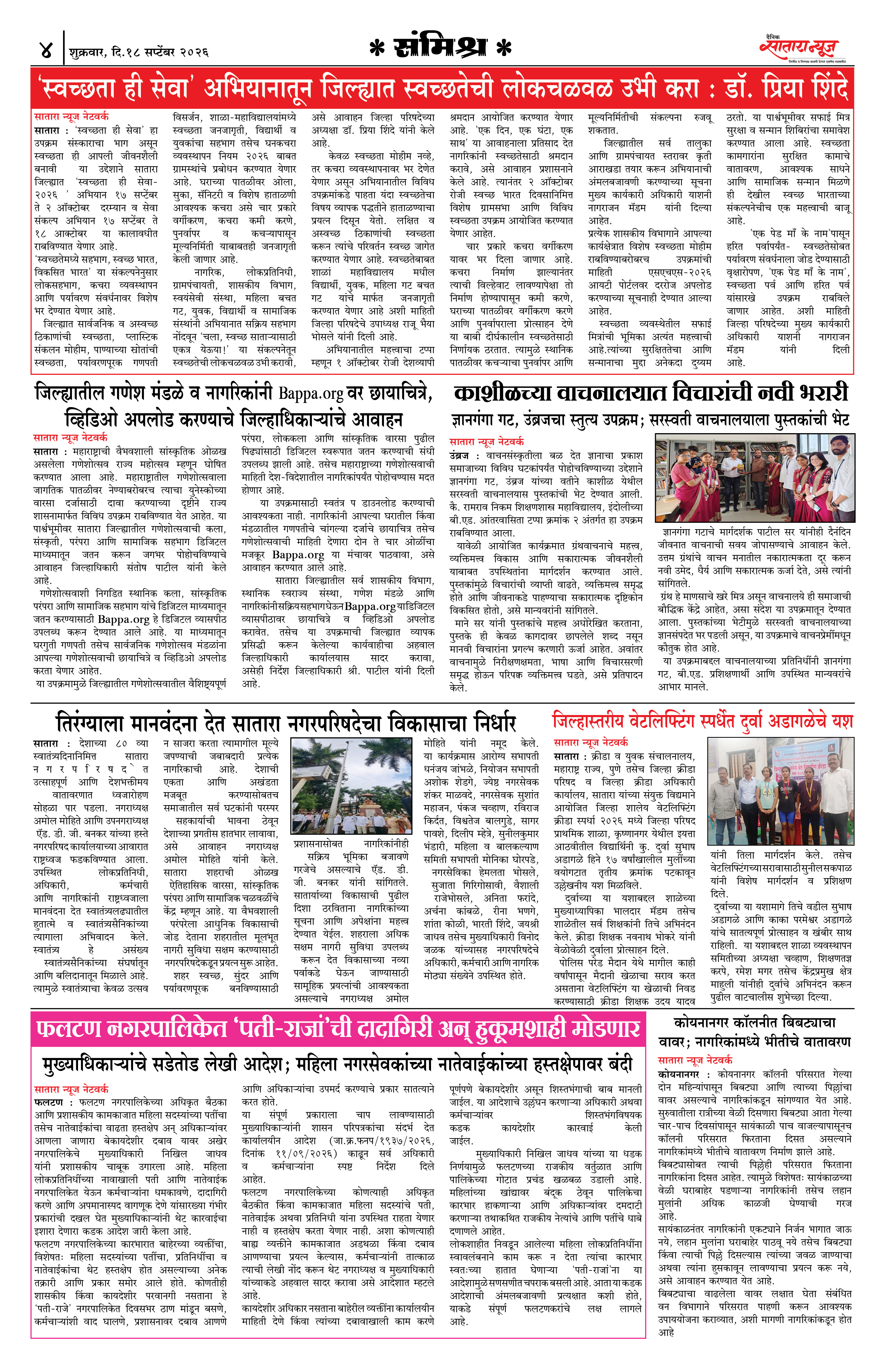 Satara News, 18 Sep, 2026 Page No : 4