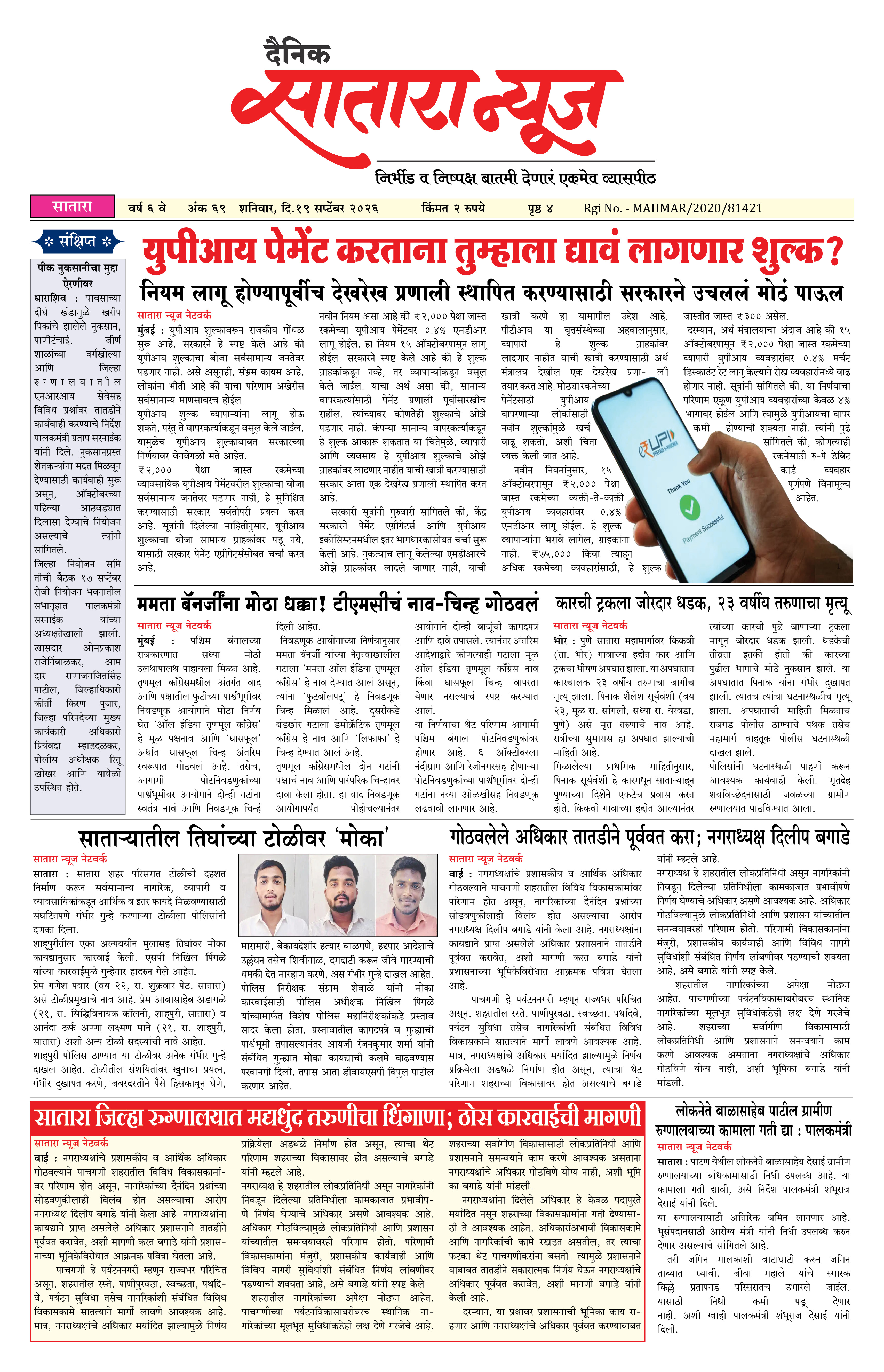 Satara News, 19 Sep, 2026 Page No : 1
