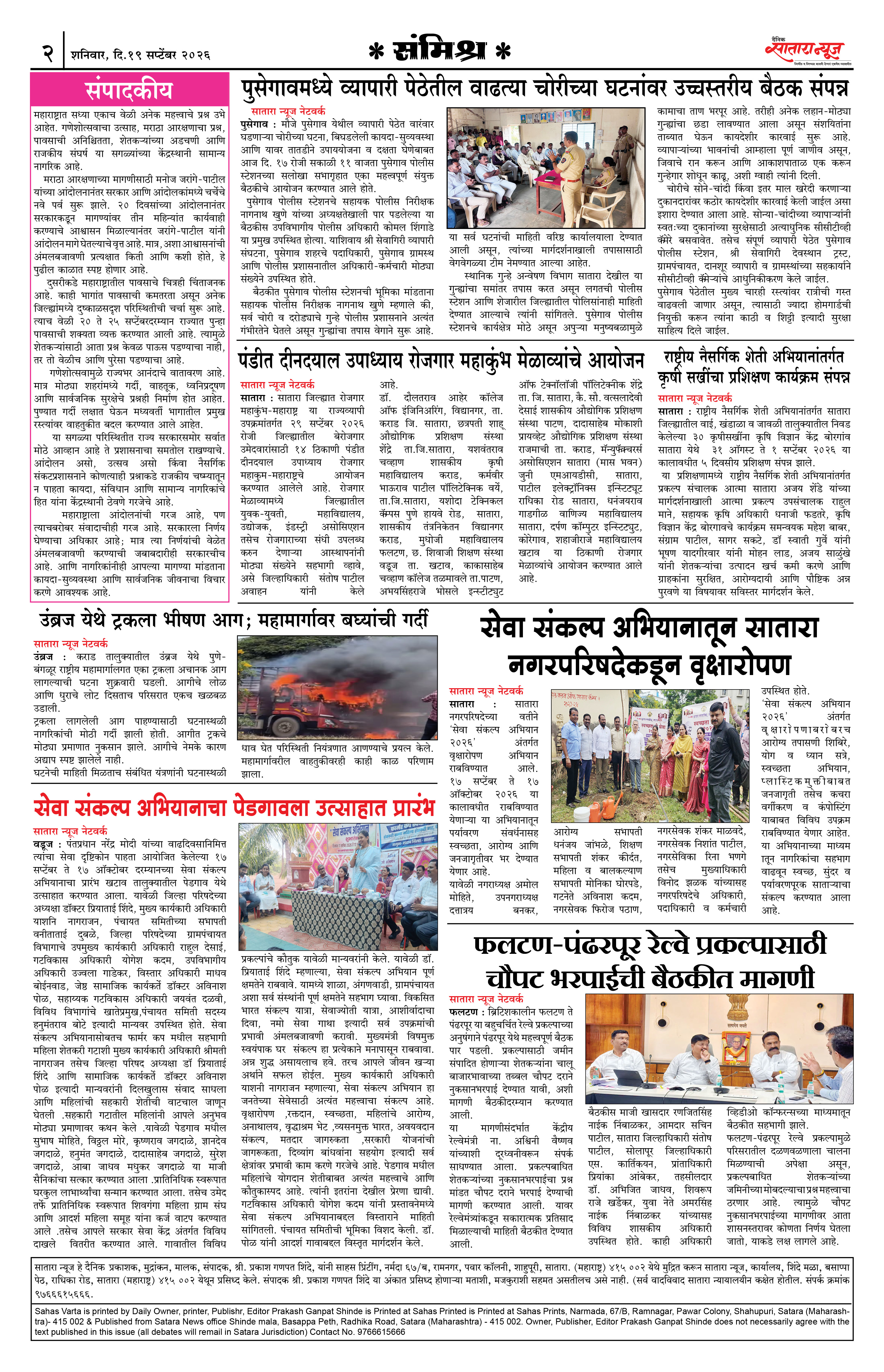 Satara News, 19 Sep, 2026 Page No : 2