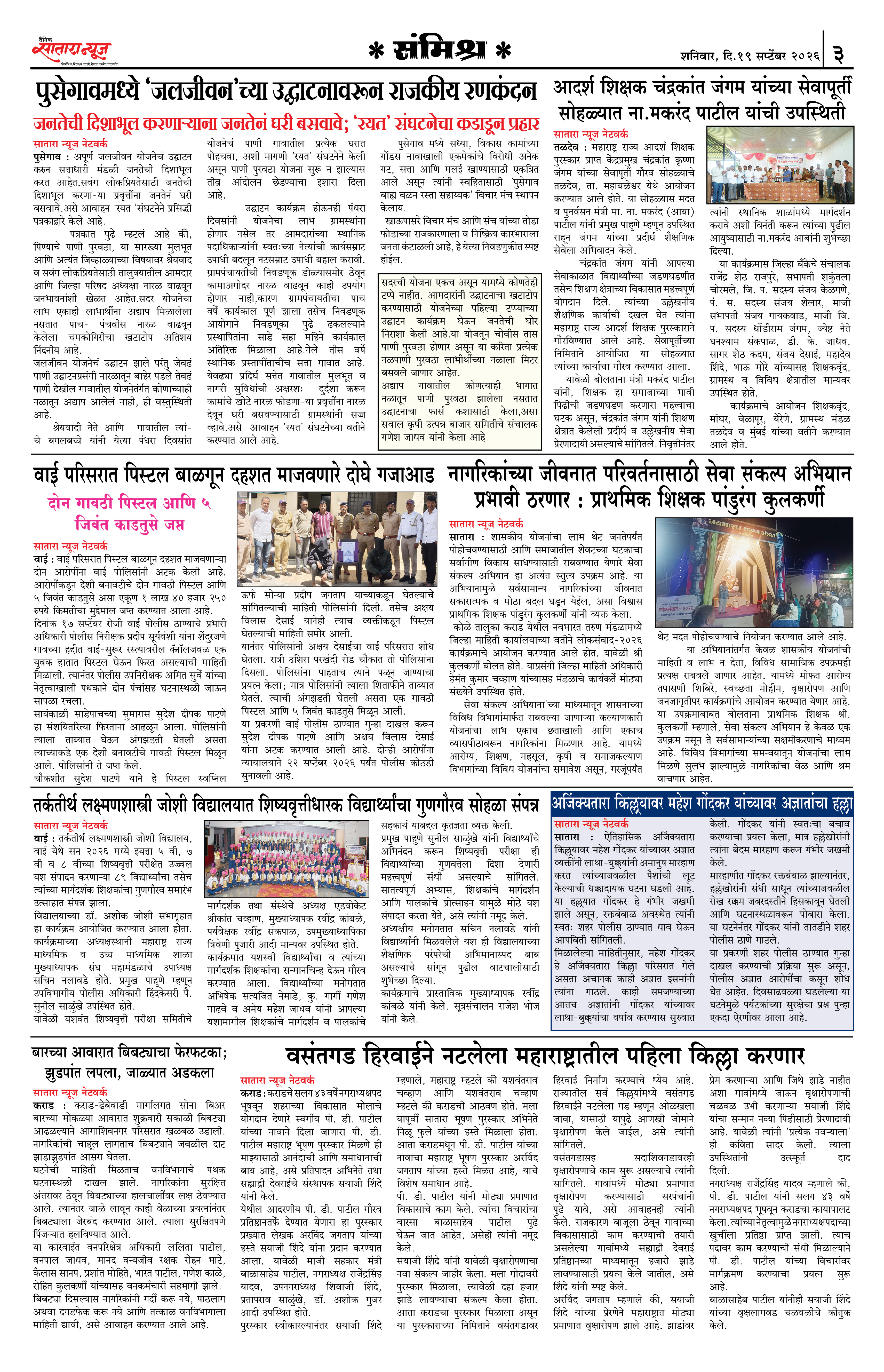 Satara News, 19 Sep, 2026 Page No : 3