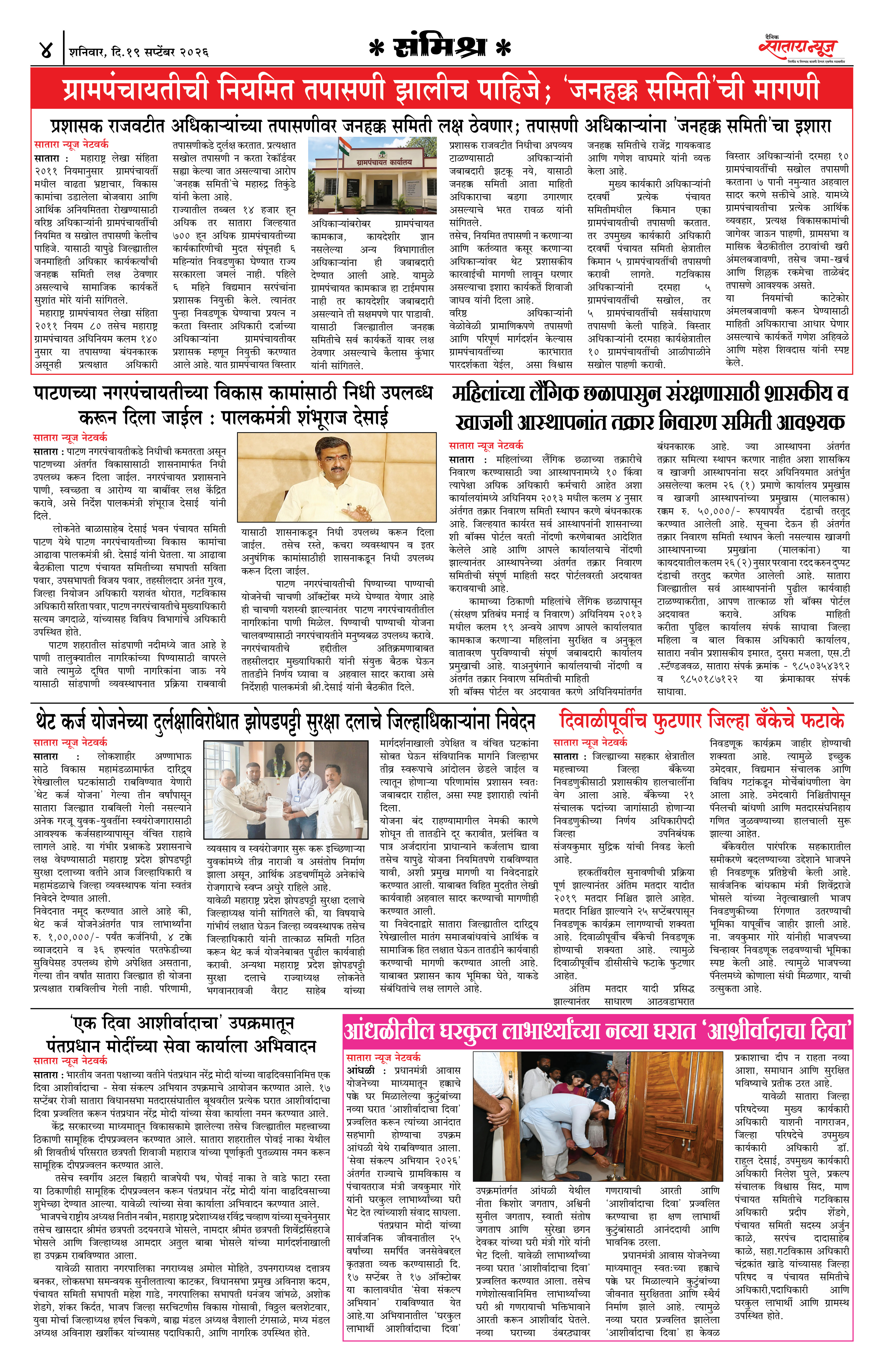 Satara News, 19 Sep, 2026 Page No : 4