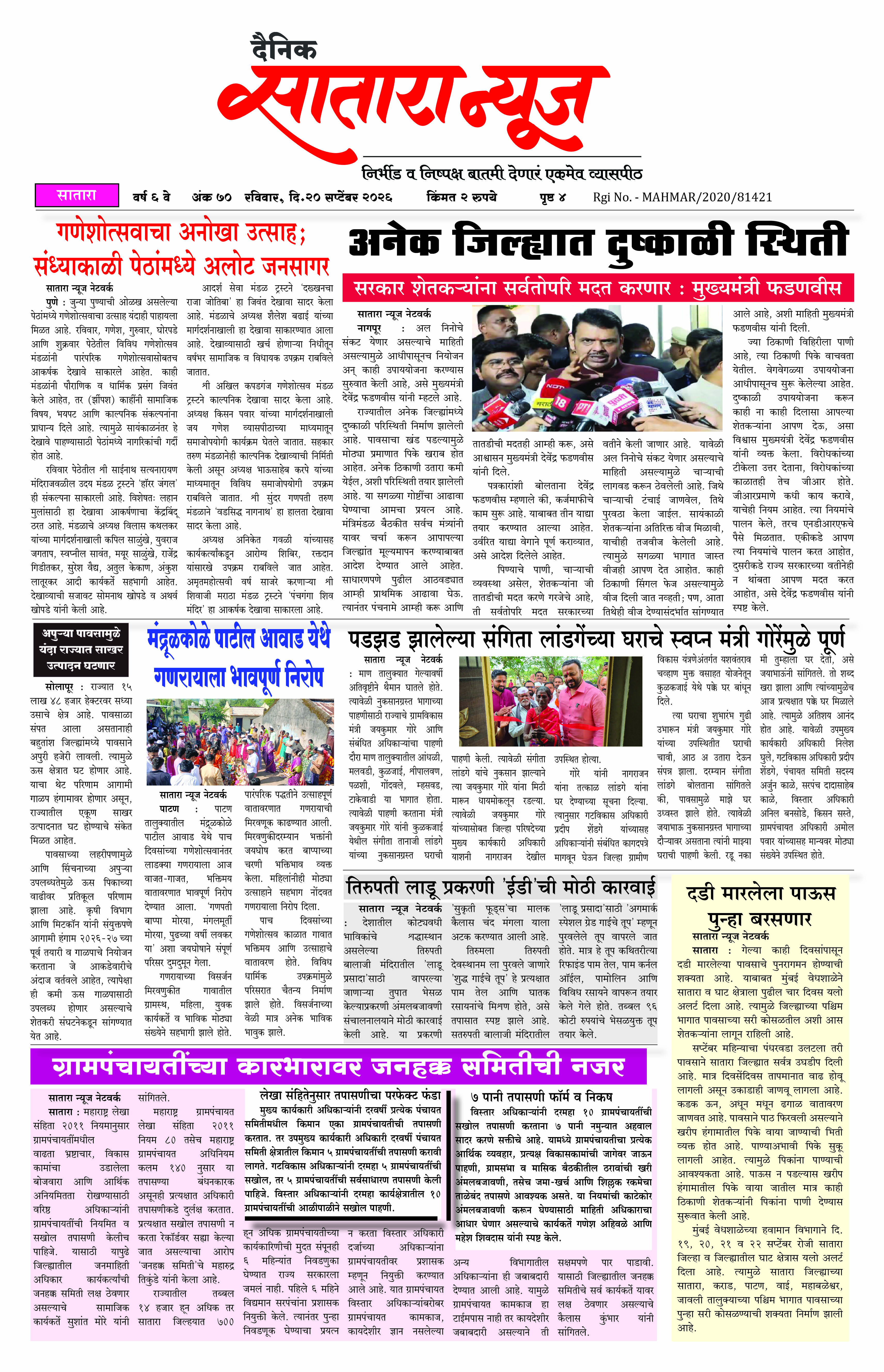 Satara News, 20 Sep, 2026 Page No : 1