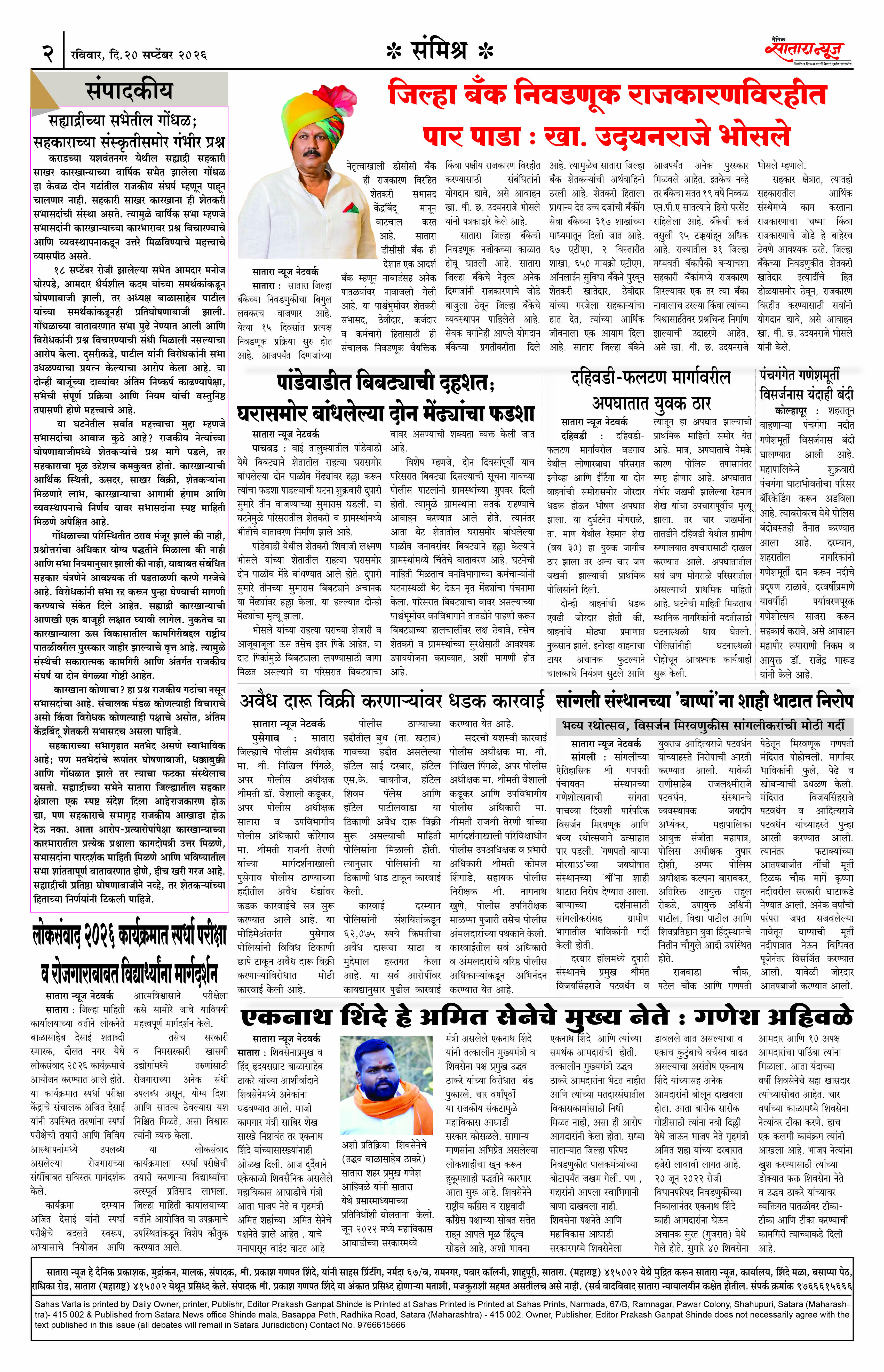 Satara News, 20 Sep, 2026 Page No : 2
