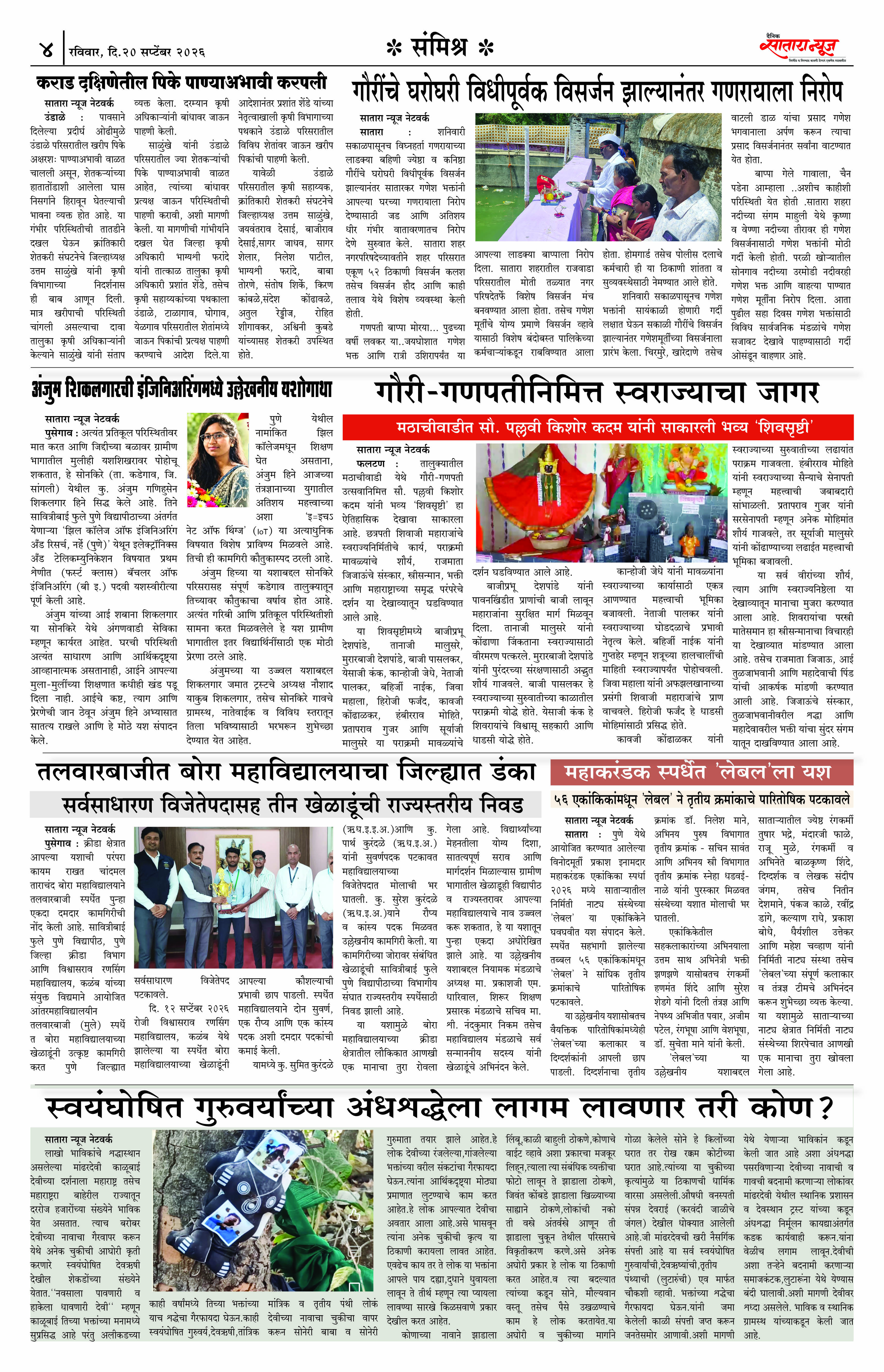 Satara News, 20 Sep, 2026 Page No : 4