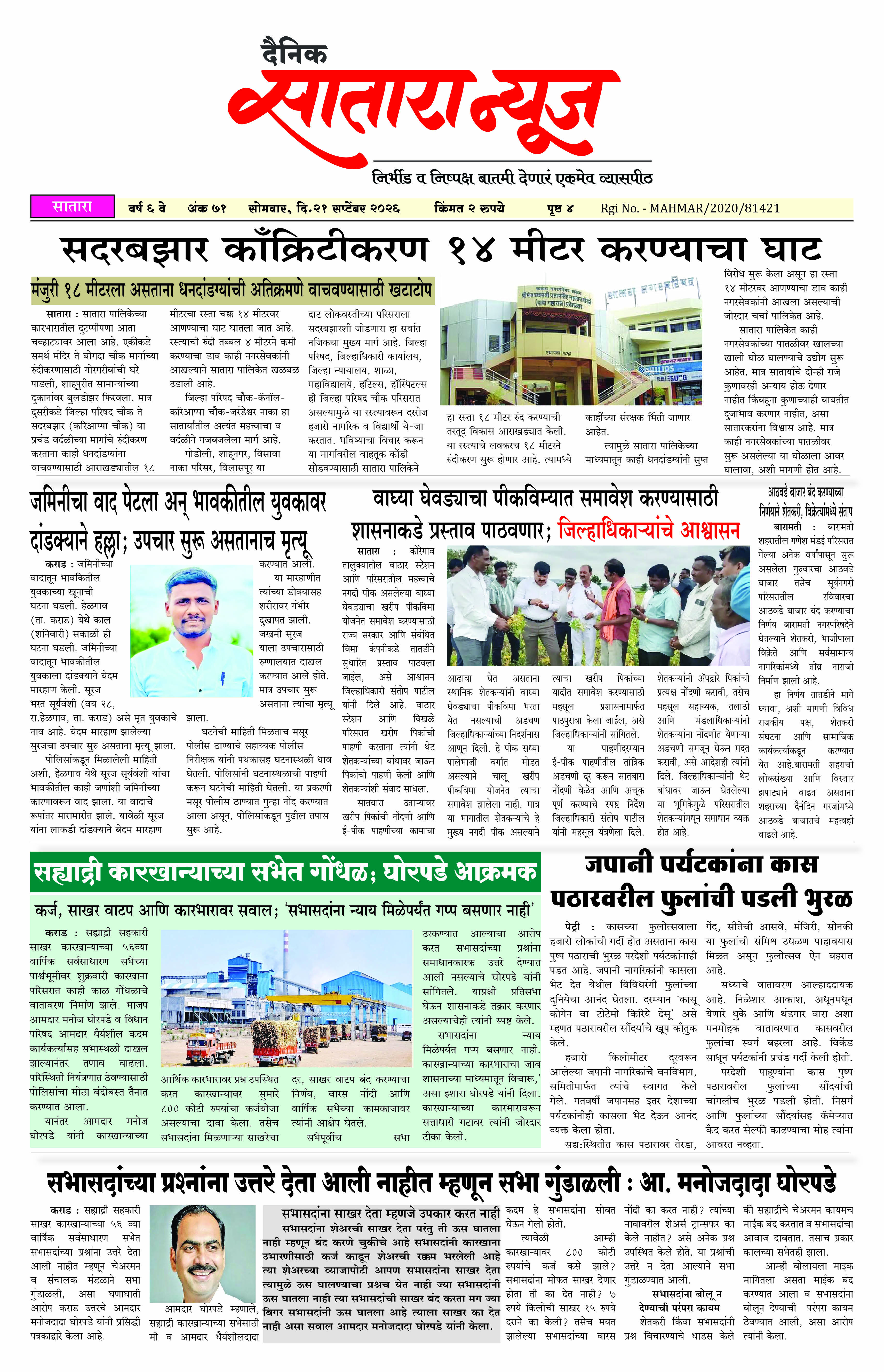 Satara News, 21 Sep, 2026 Page No : 1