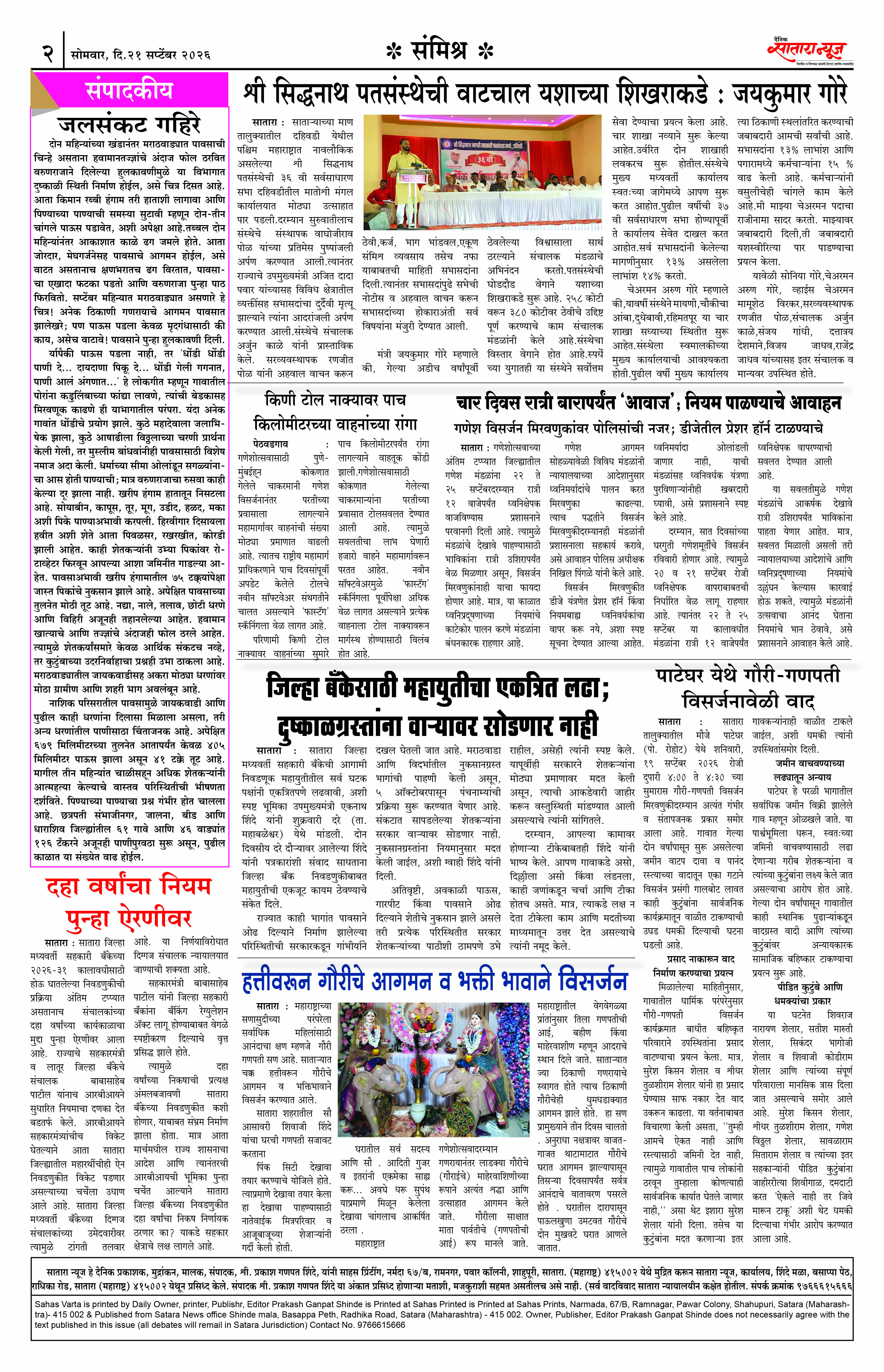 Satara News, 21 Sep, 2026 Page No : 2