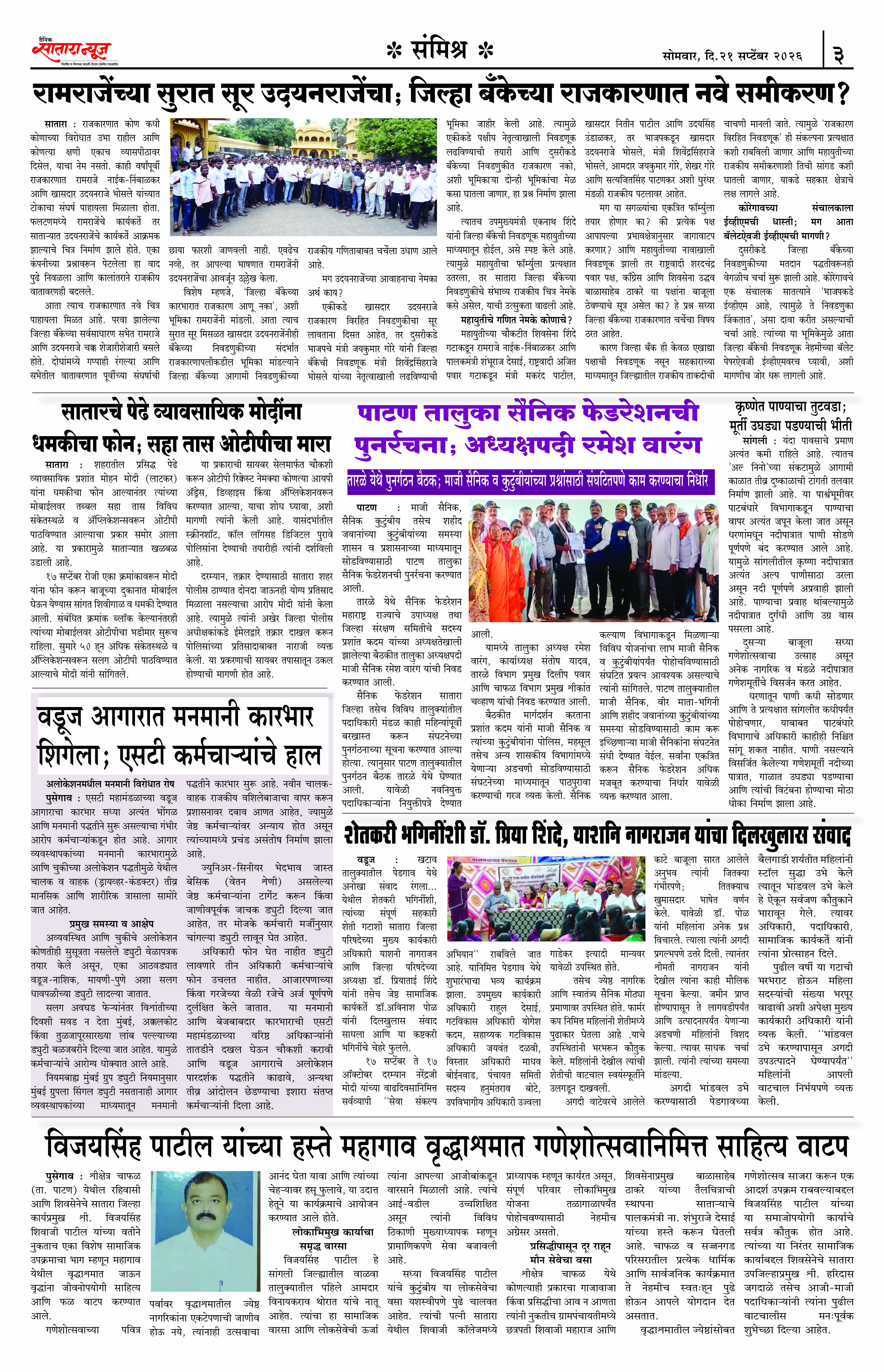Satara News, 21 Sep, 2026 Page No : 3