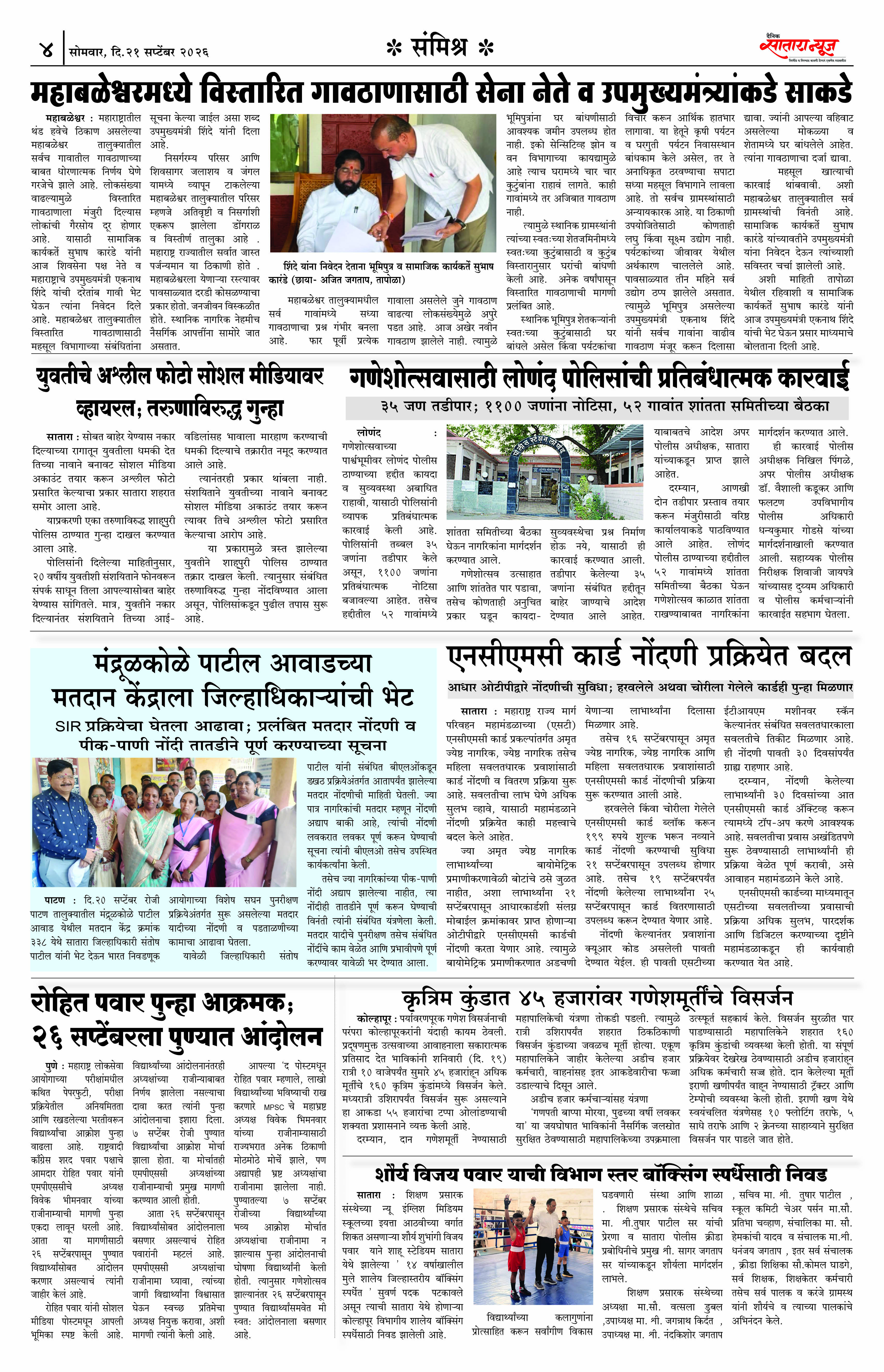 Satara News, 21 Sep, 2026 Page No : 4