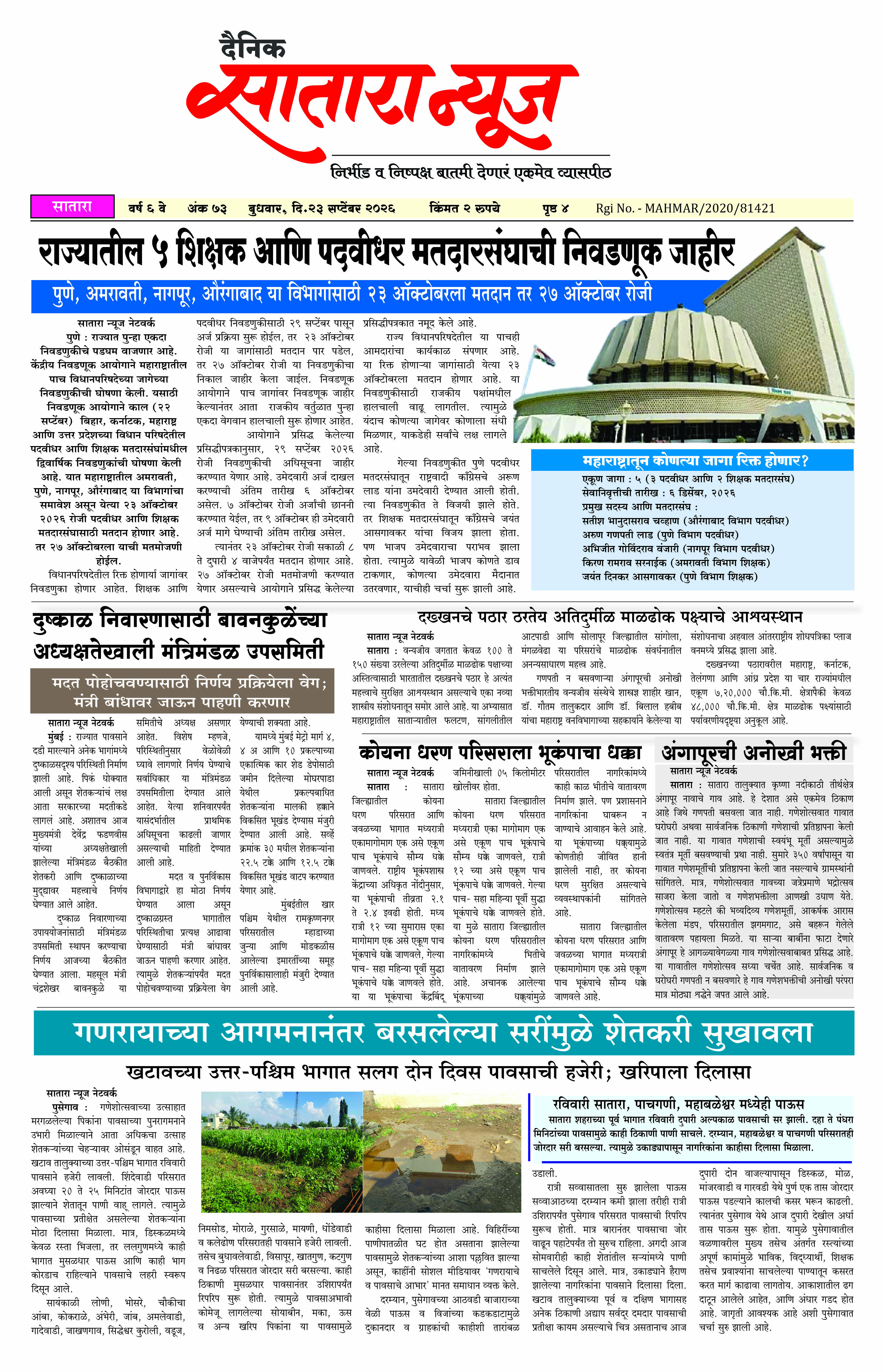 Satara News, 23 Sep, 2026 Page No : 1