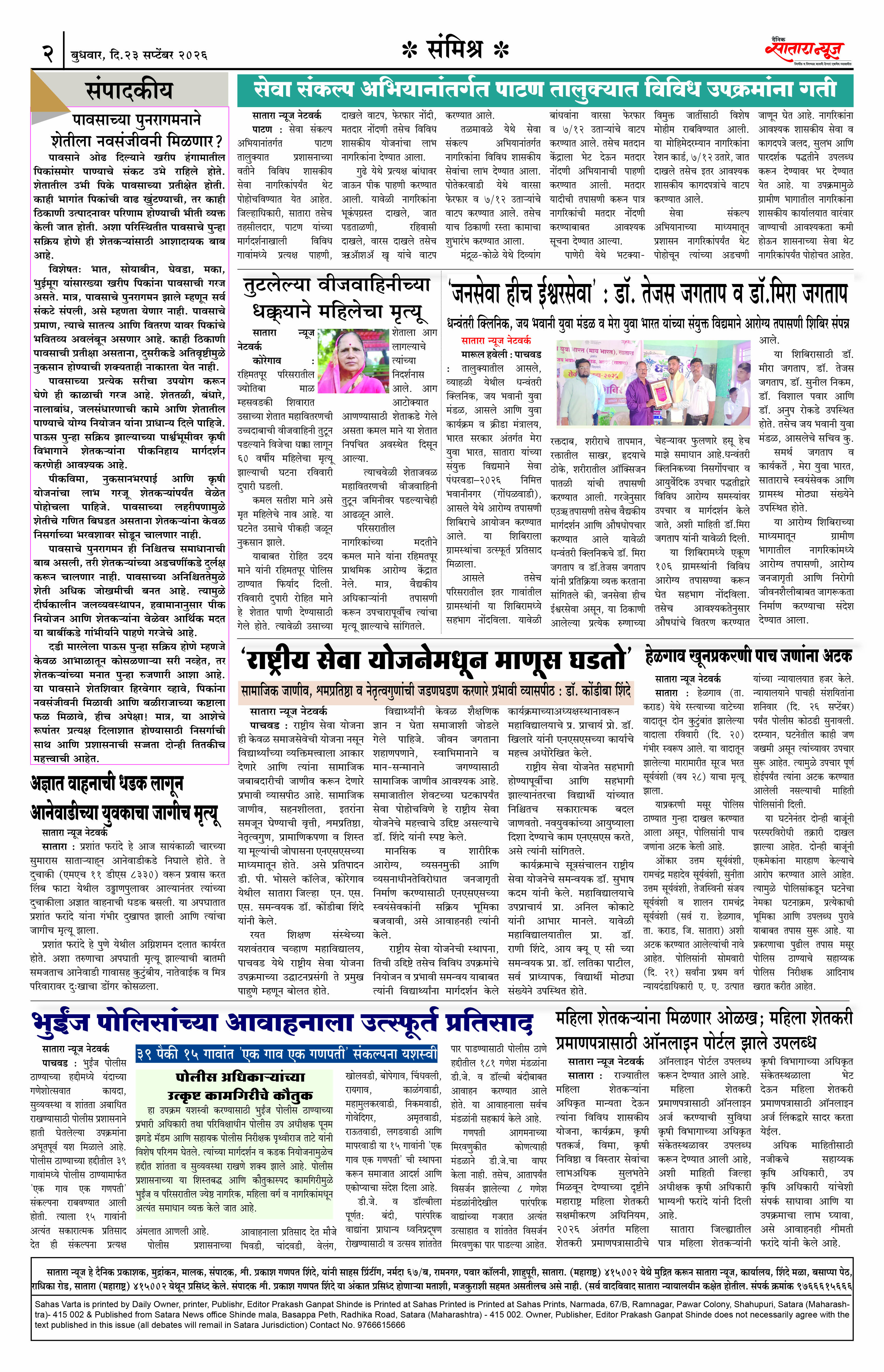 Satara News, 23 Sep, 2026 Page No : 2