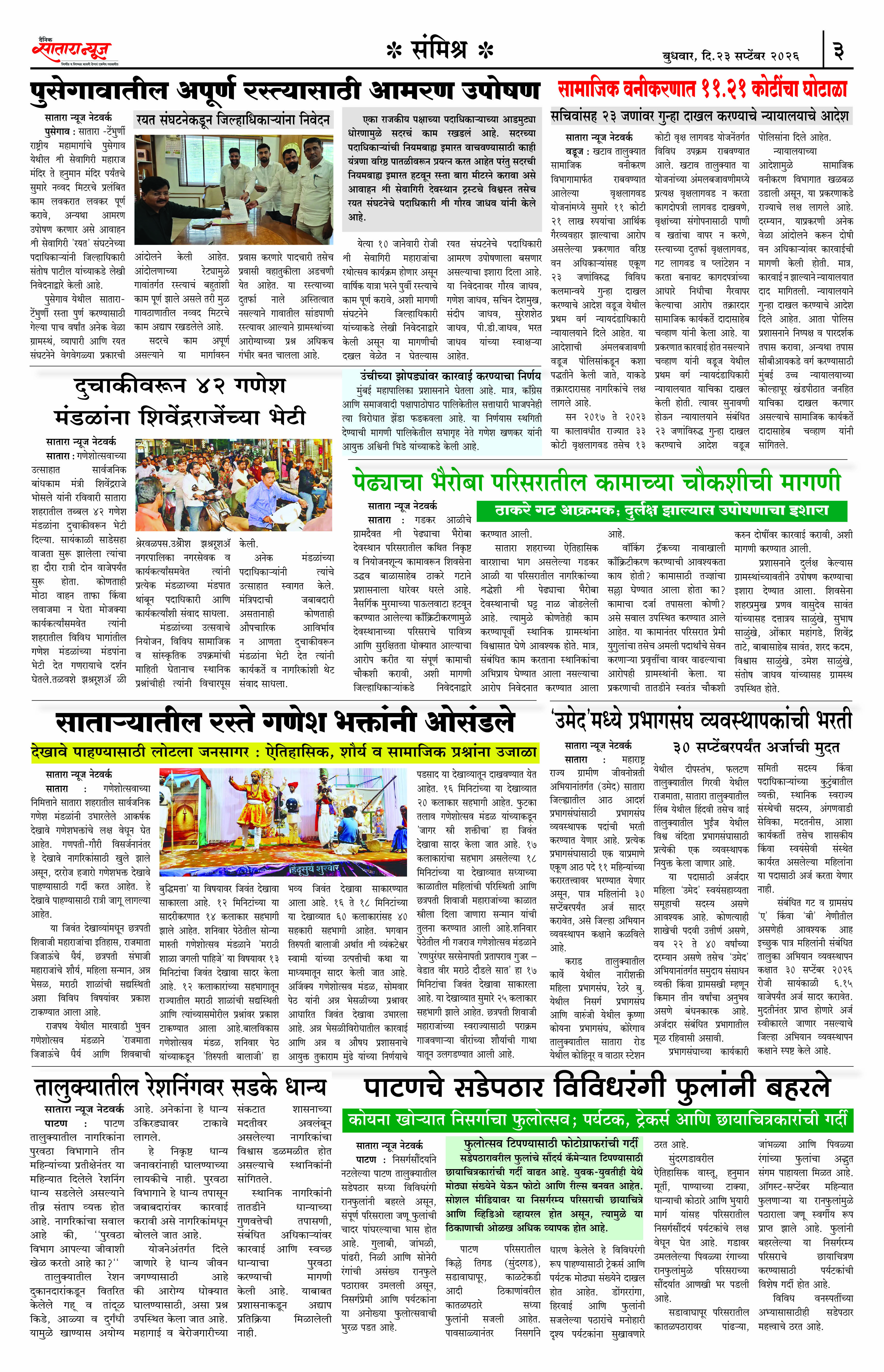 Satara News, 23 Sep, 2026 Page No : 3