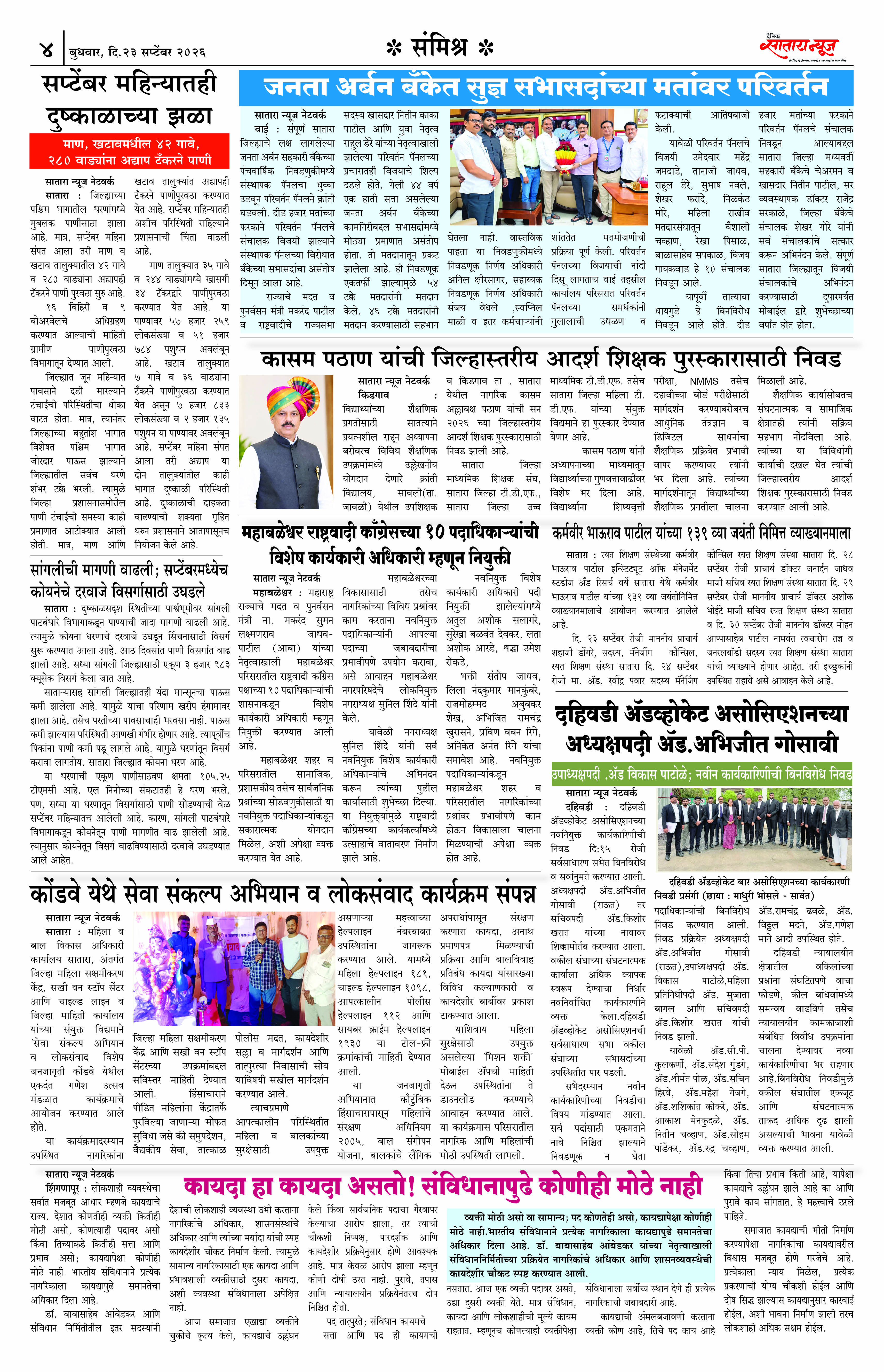 Satara News, 23 Sep, 2026 Page No : 4