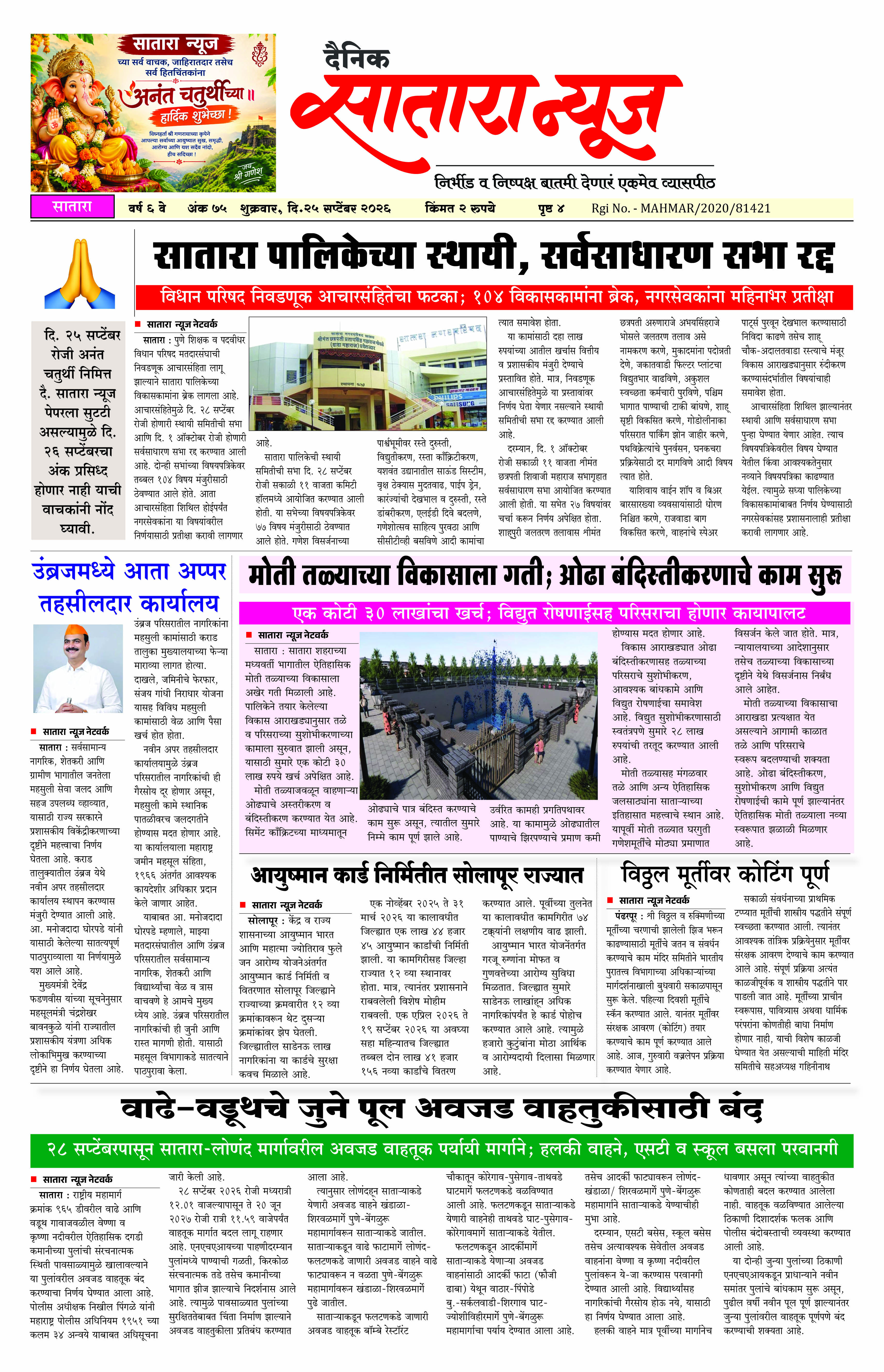 Satara News, 25 Sep, 2026 Page No : 1