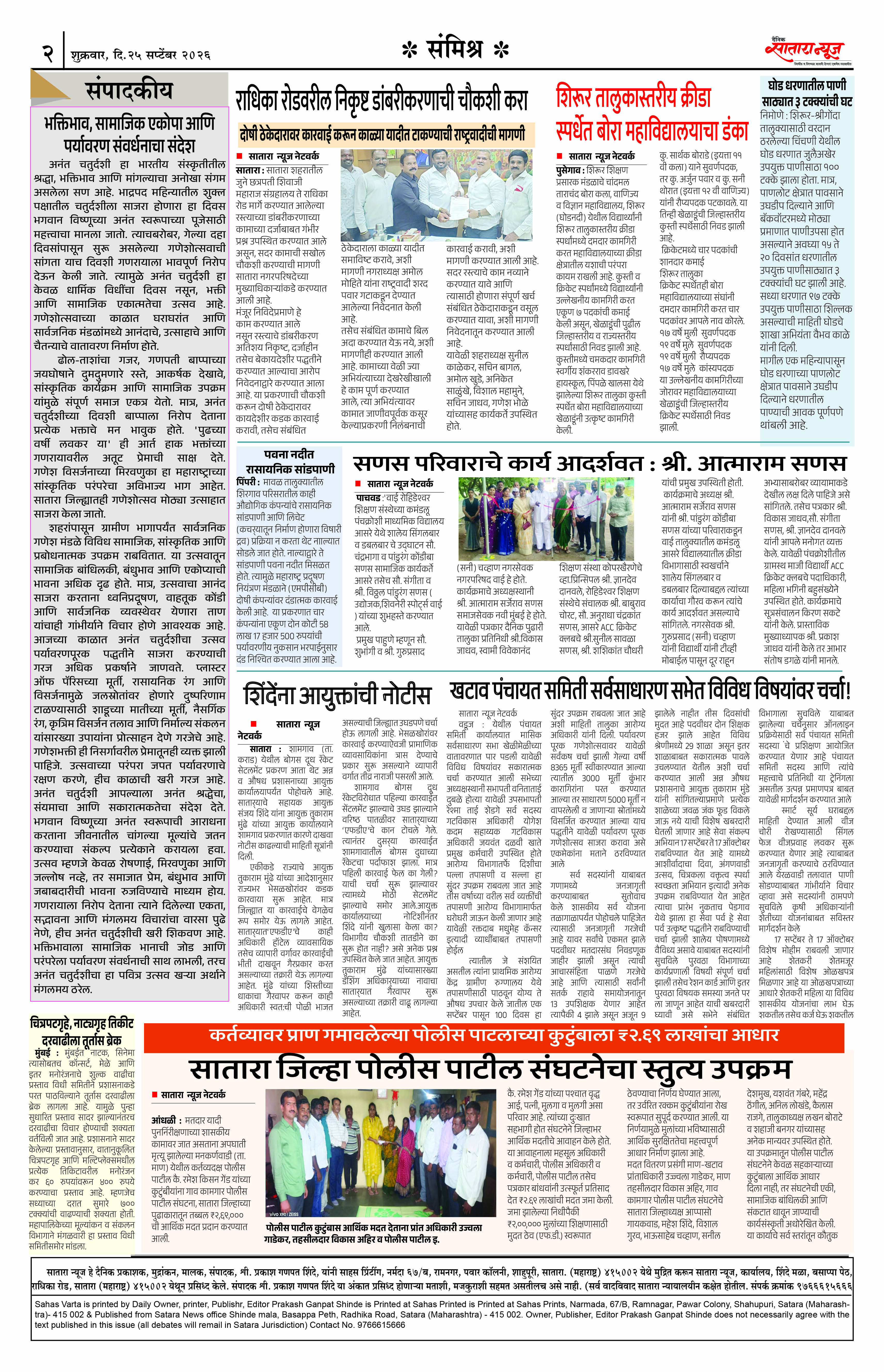 Satara News, 25 Sep, 2026 Page No : 2