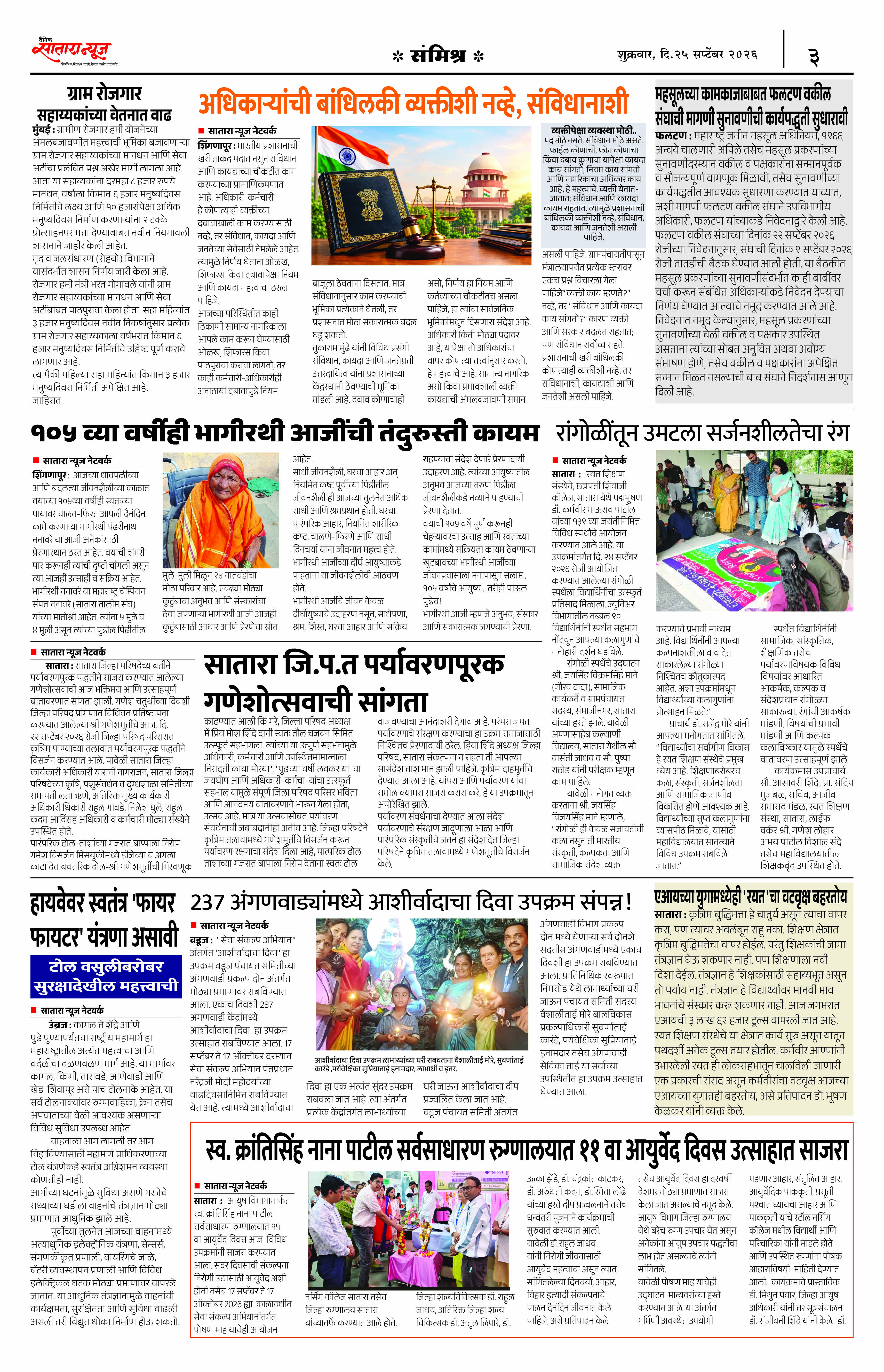 Satara News, 25 Sep, 2026 Page No : 3