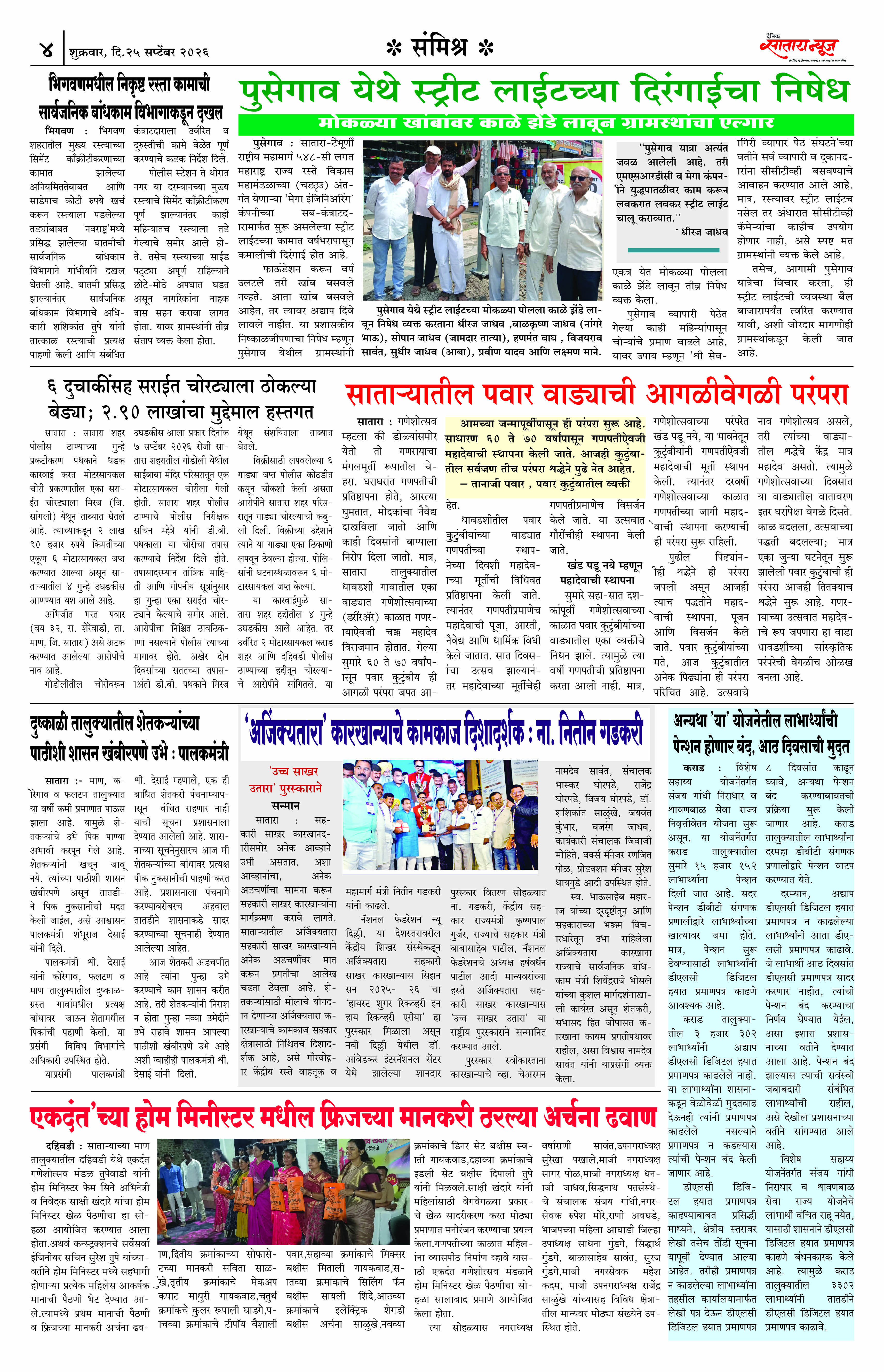 Satara News, 25 Sep, 2026 Page No : 4