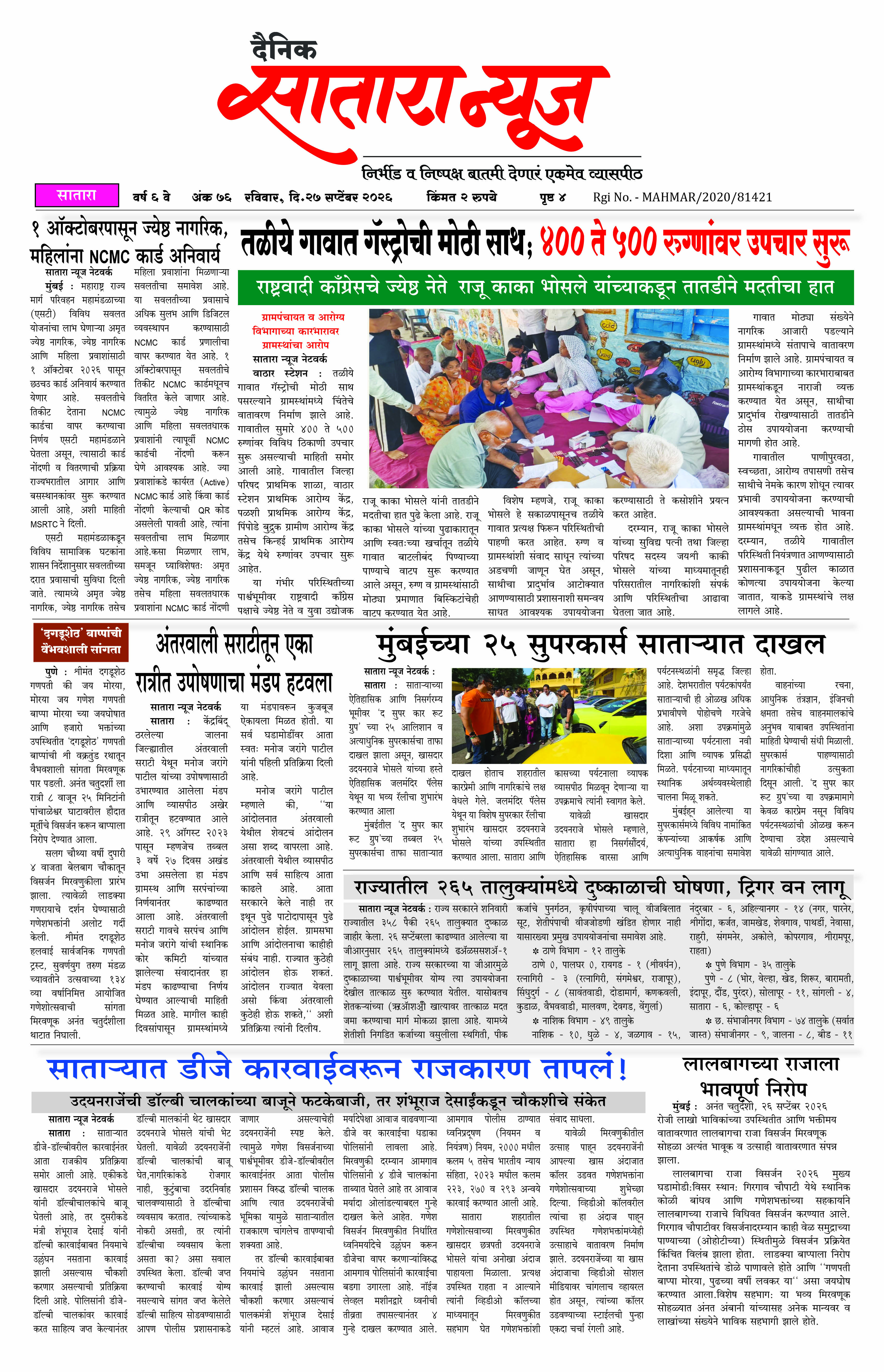 Satara News, 27 Sep, 2026 Page No : 1