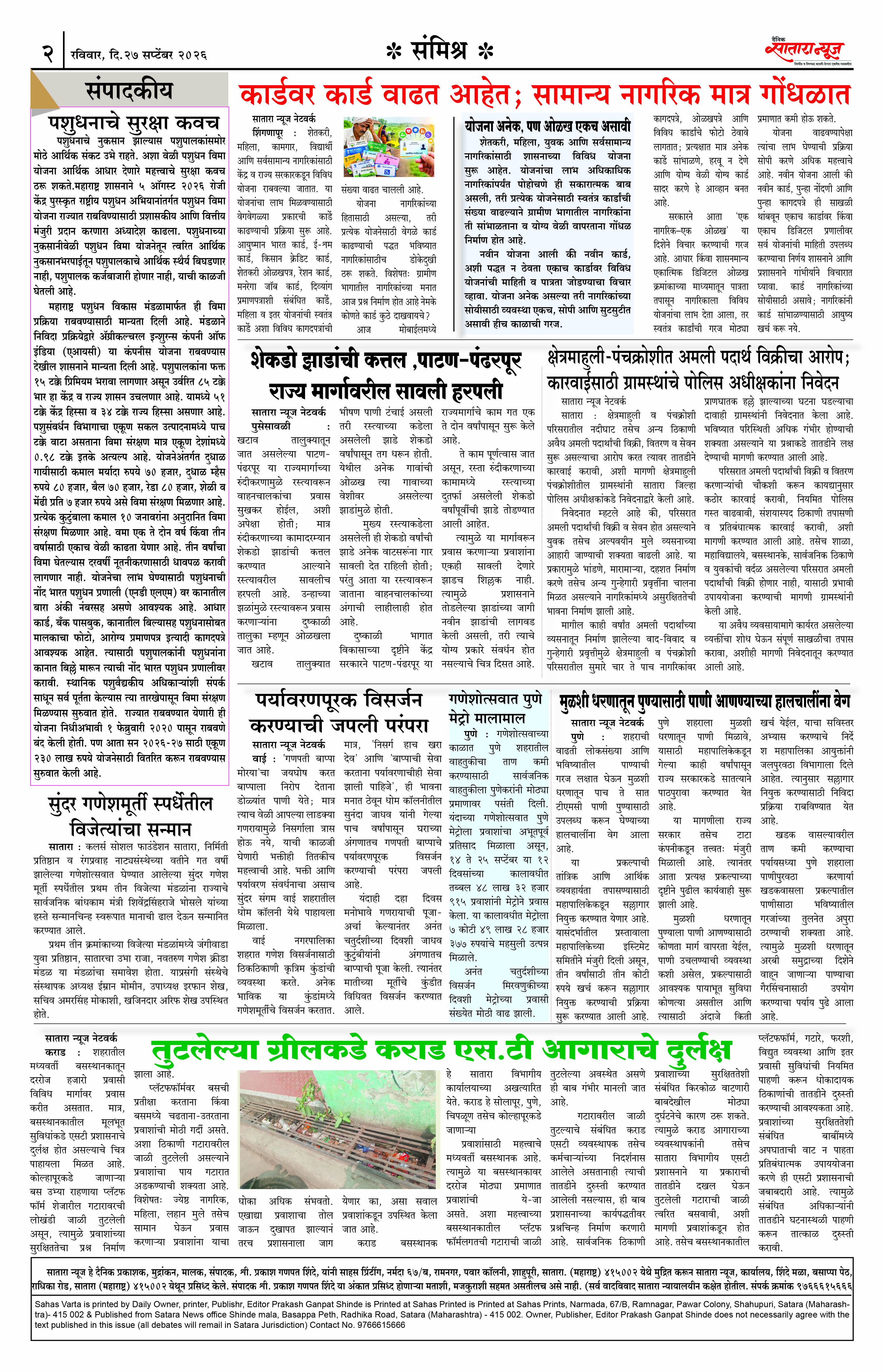 Satara News, 27 Sep, 2026 Page No : 2