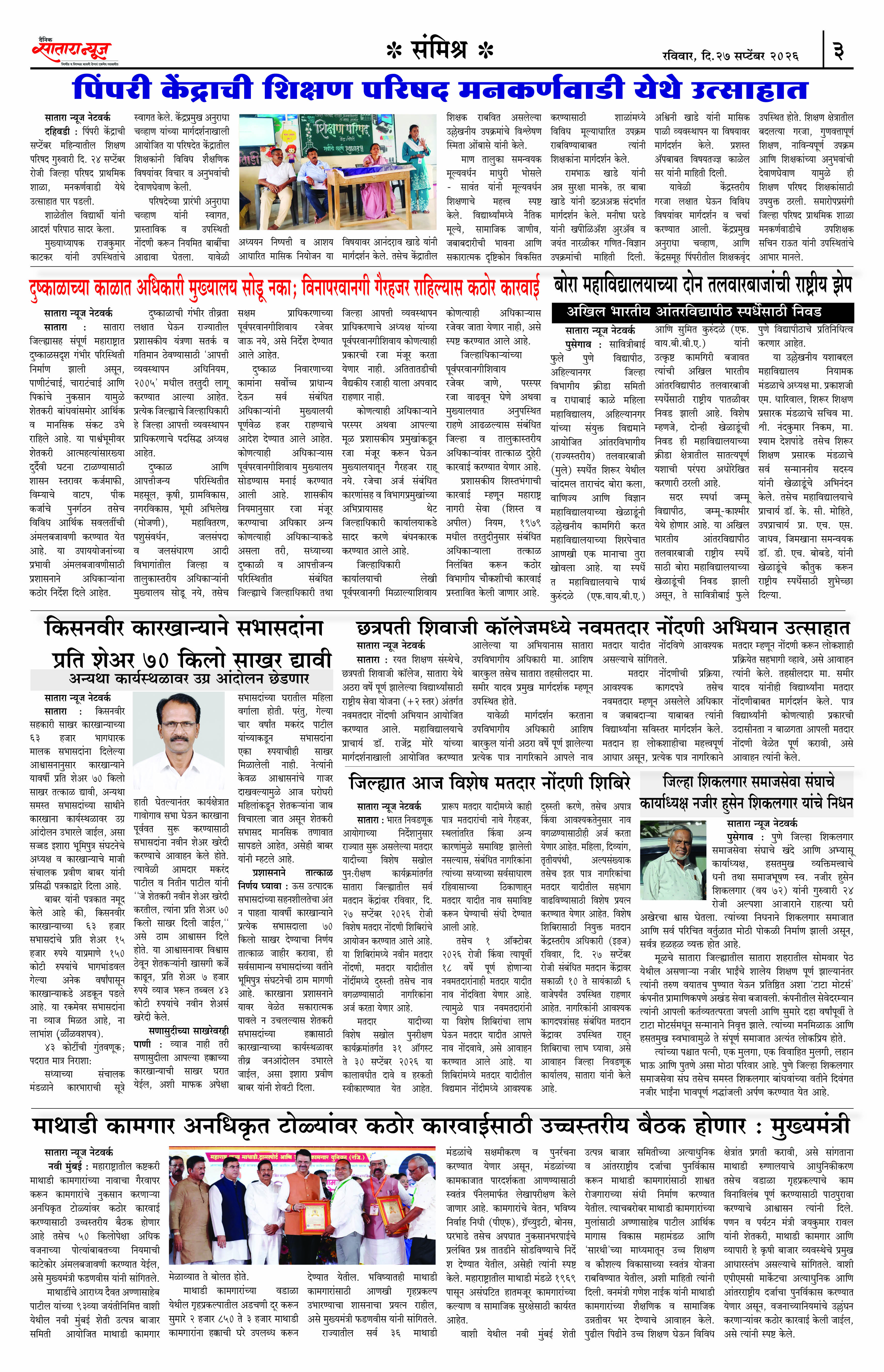 Satara News, 27 Sep, 2026 Page No : 3