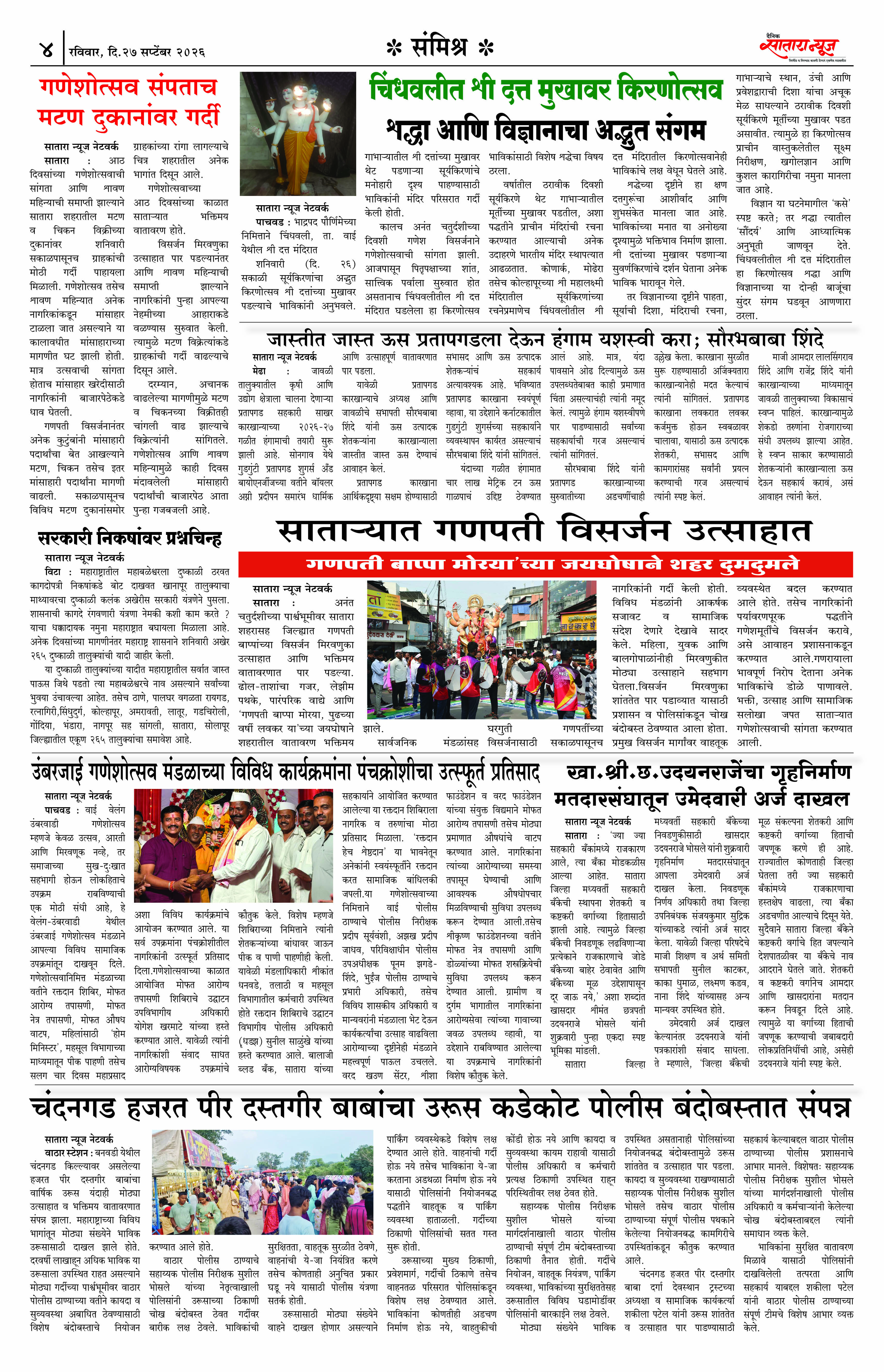 Satara News, 27 Sep, 2026 Page No : 4