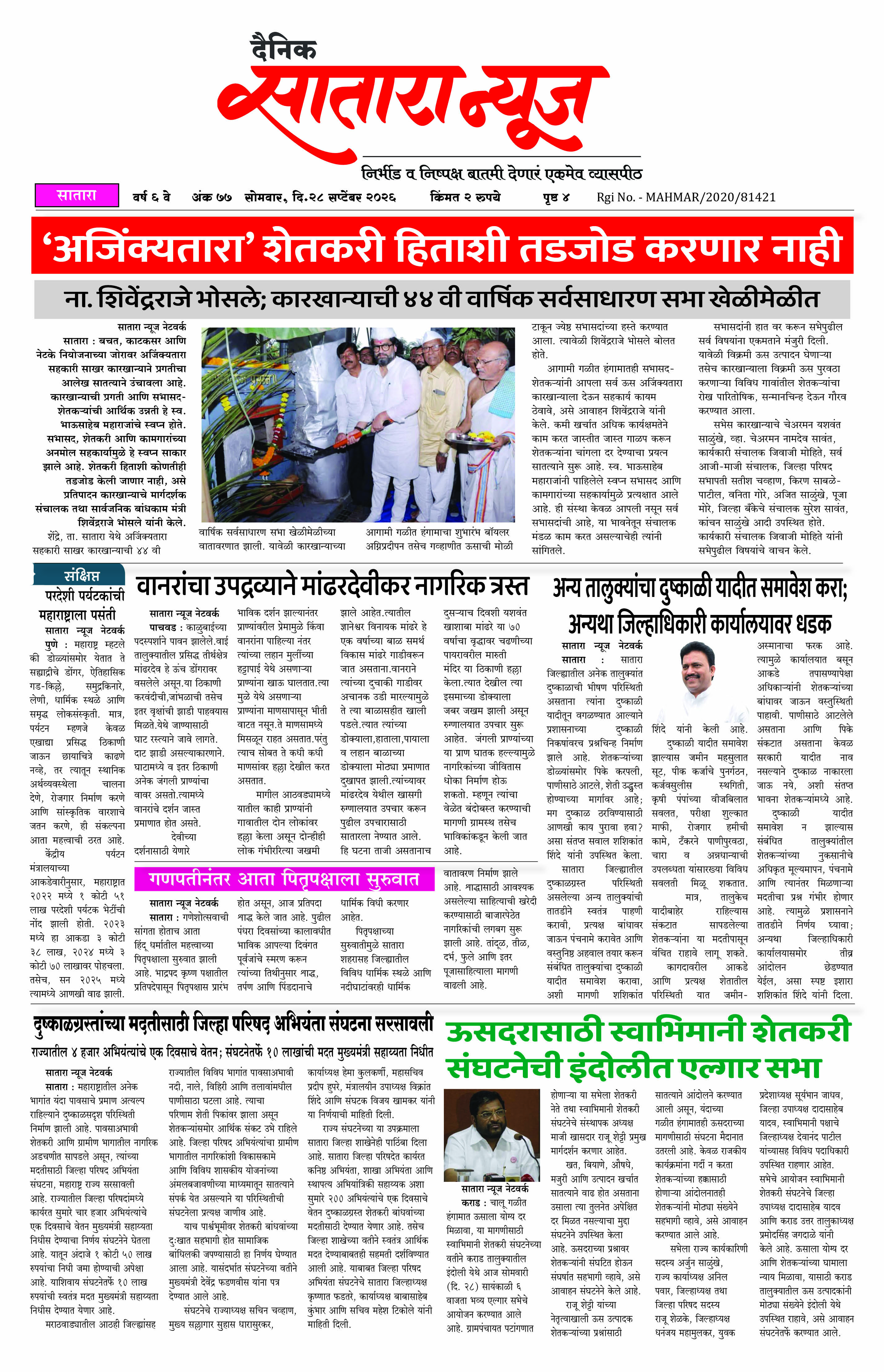 Satara News, 28 Sep, 2026 Page No : 1