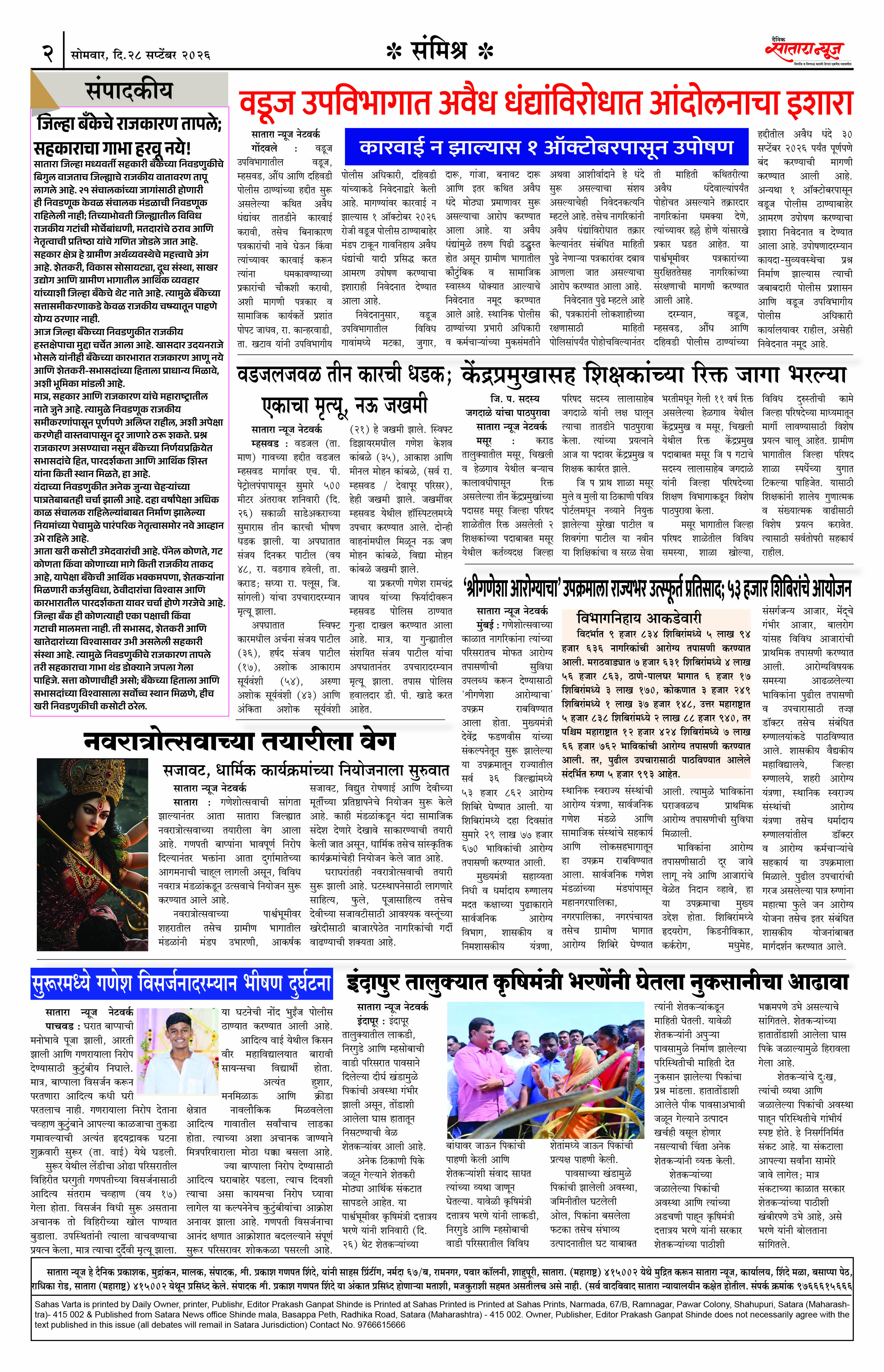 Satara News, 28 Sep, 2026 Page No : 2