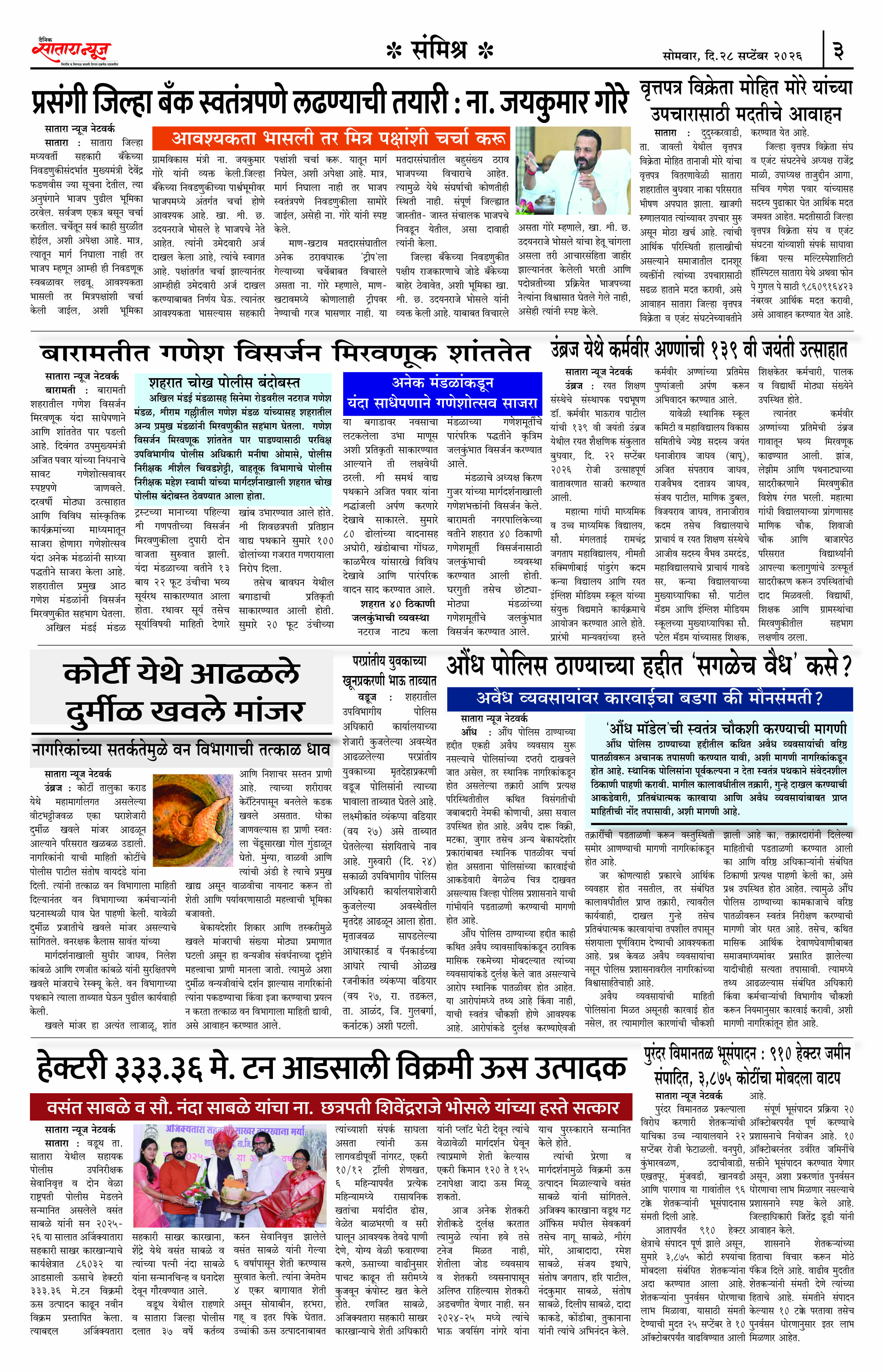 Satara News, 28 Sep, 2026 Page No : 3