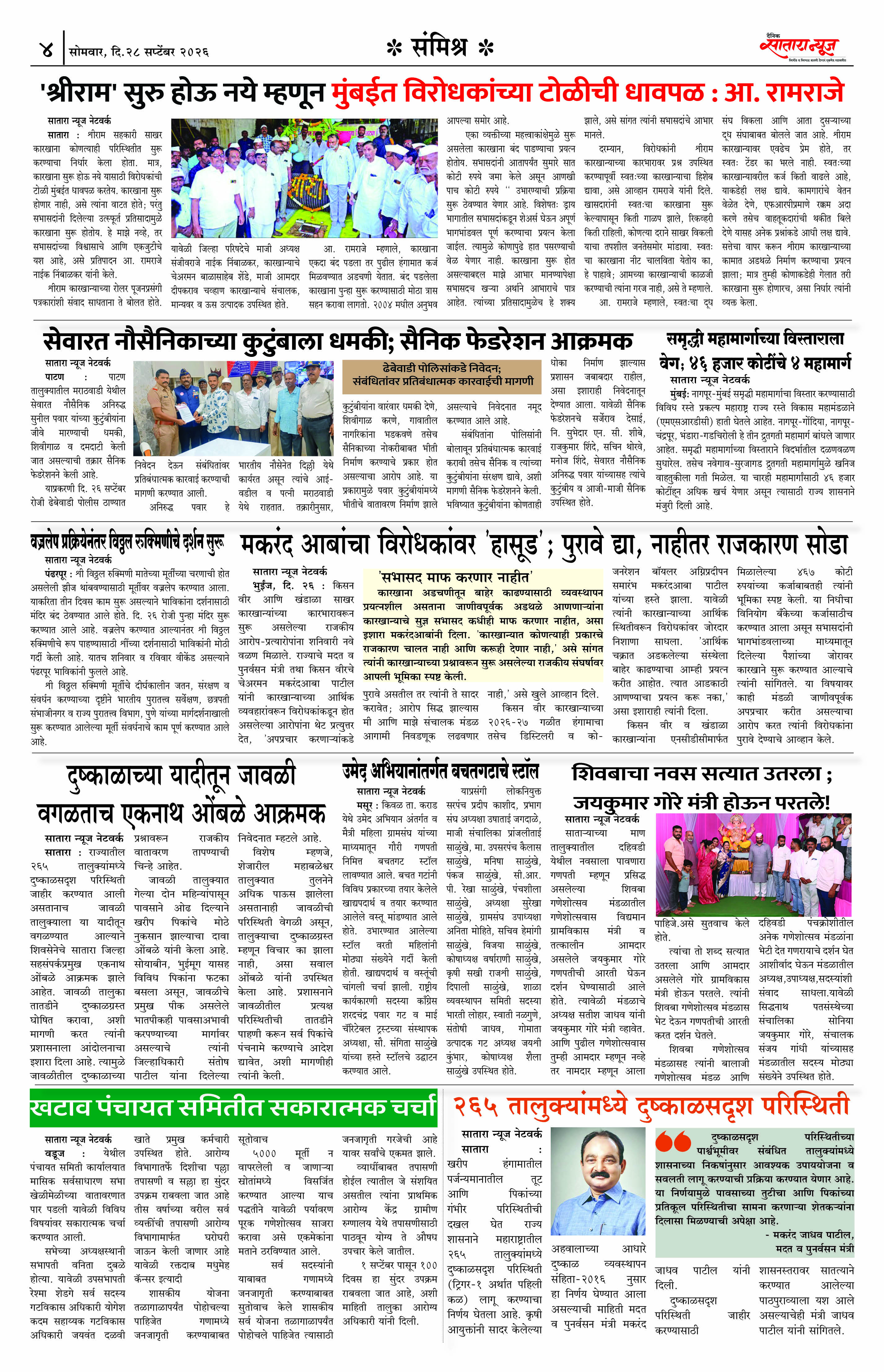 Satara News, 28 Sep, 2026 Page No : 4