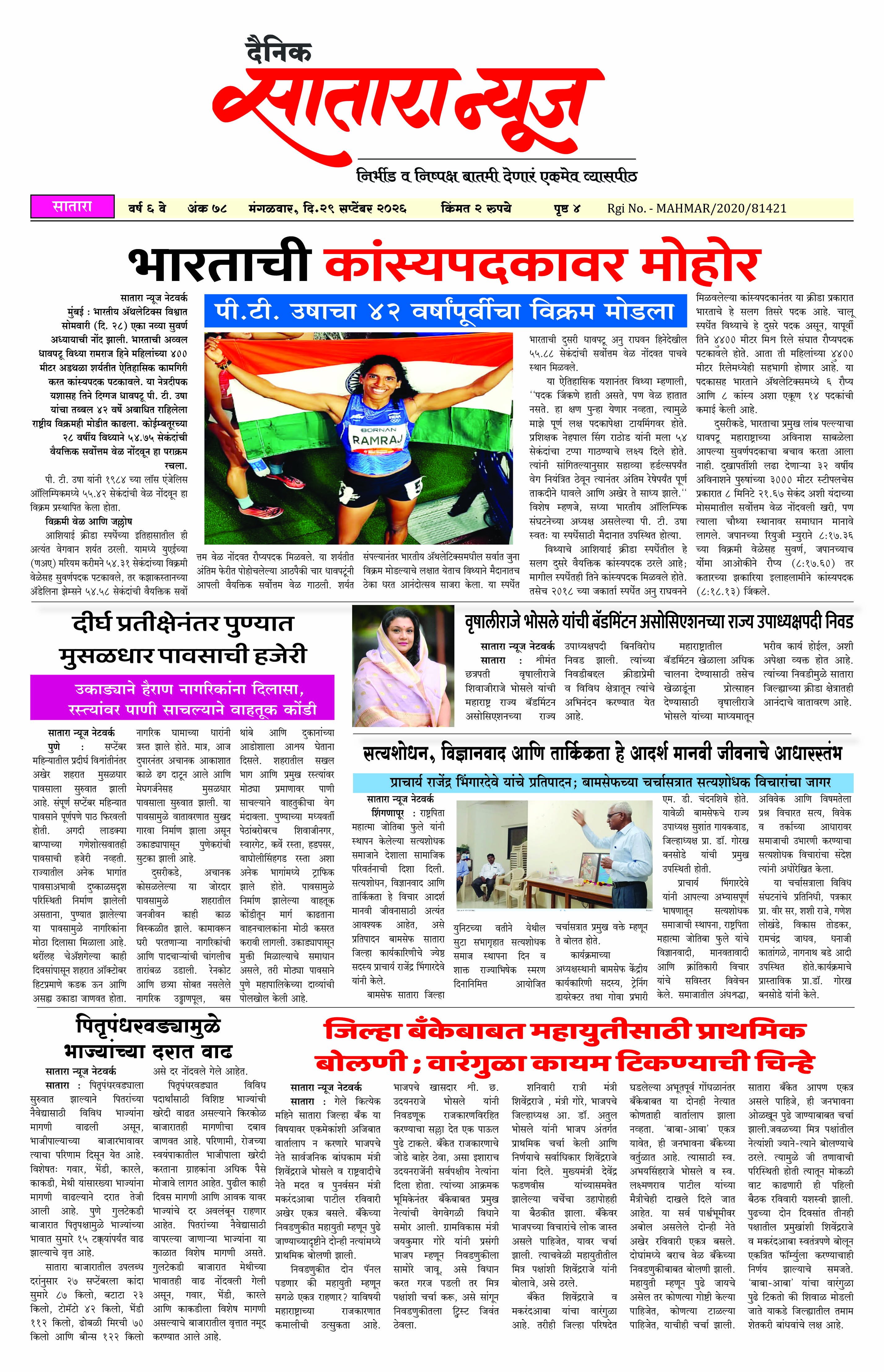 Satara News, 29 Sep, 2026 Page No : 1