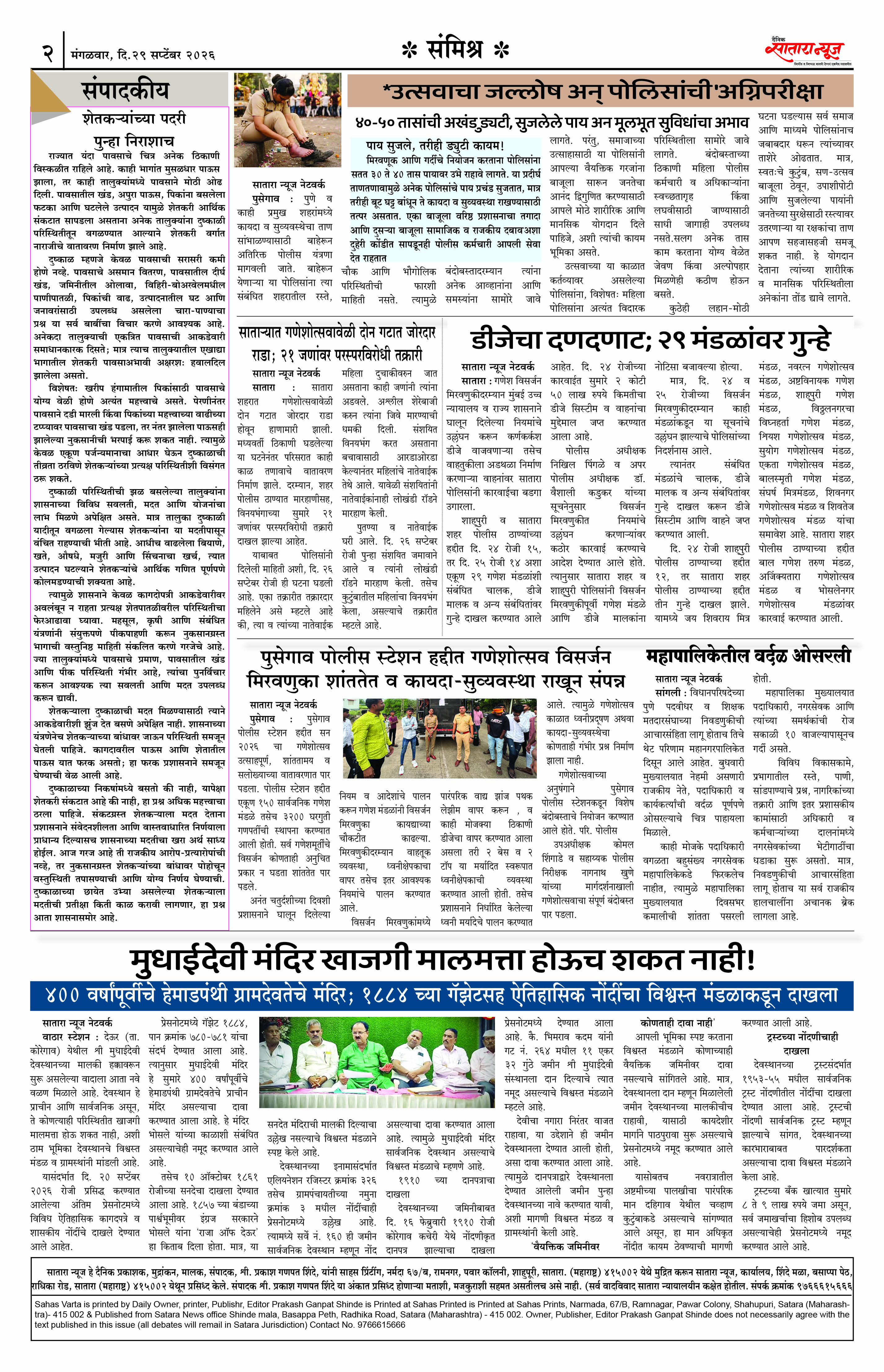 Satara News, 29 Sep, 2026 Page No : 2