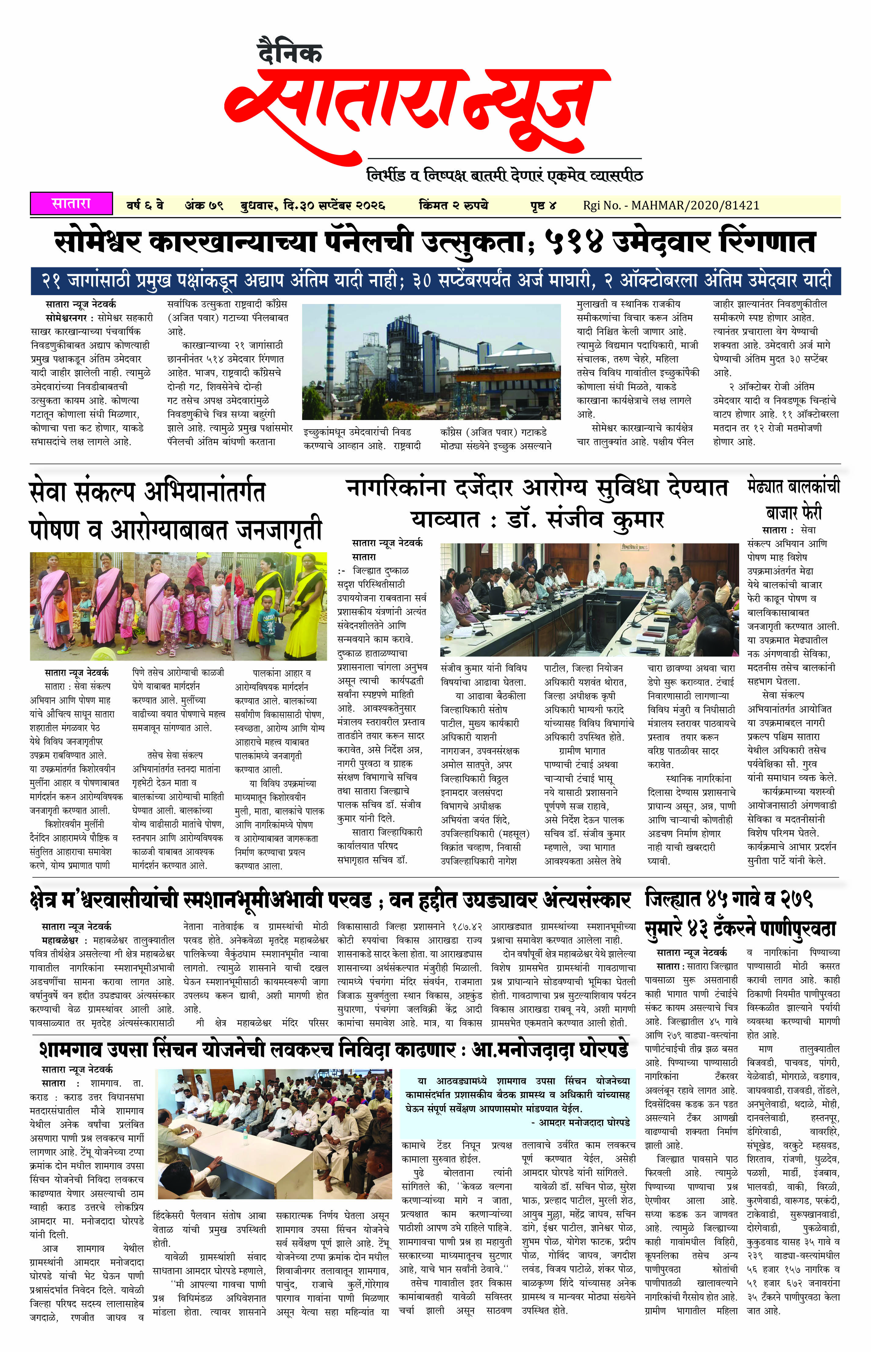 Satara News, 30 Sep, 2026 Page No : 1