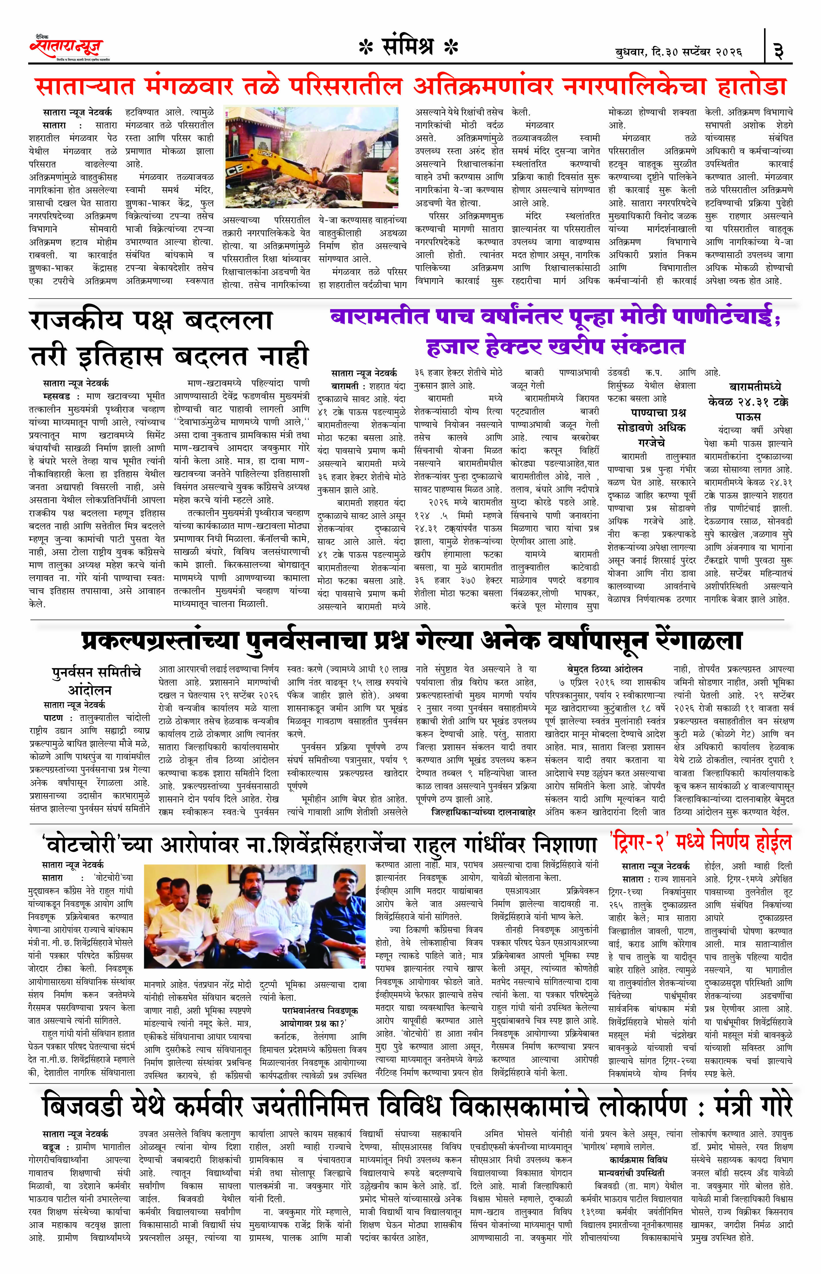 Satara News, 30 Sep, 2026 Page No : 3