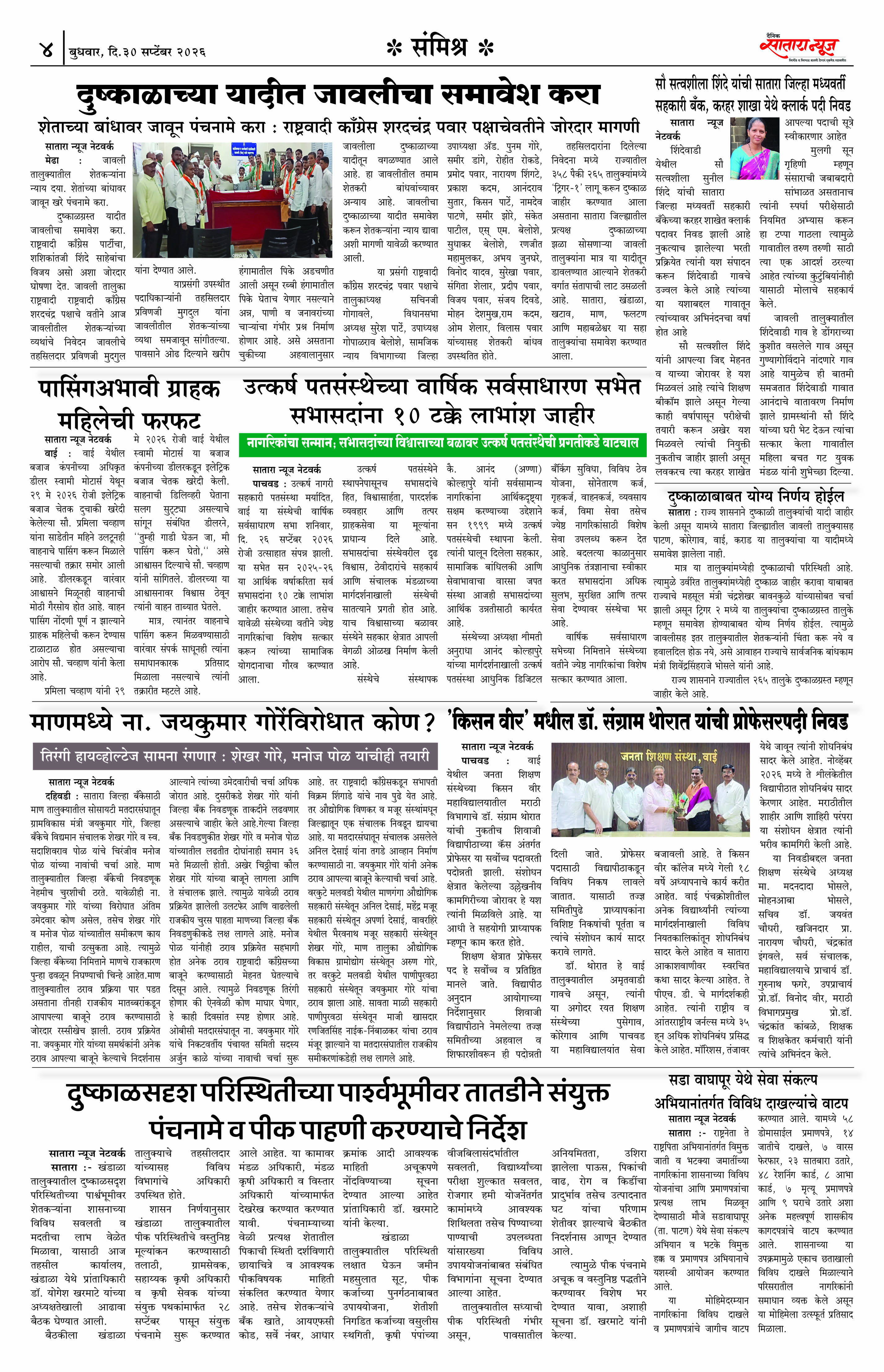 Satara News, 30 Sep, 2026 Page No : 4
