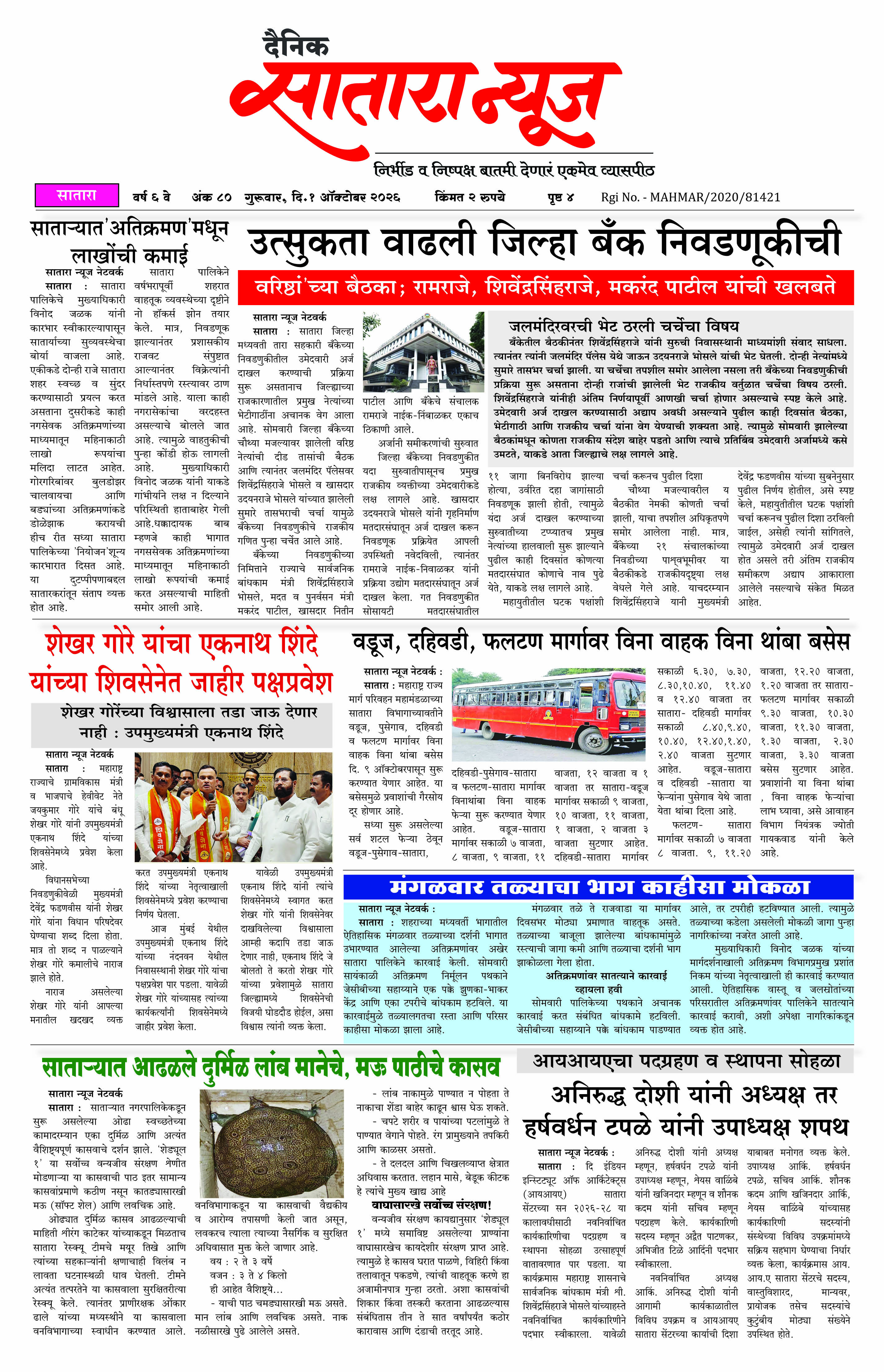Satara News, 01 Oct, 2026 Page No : 1