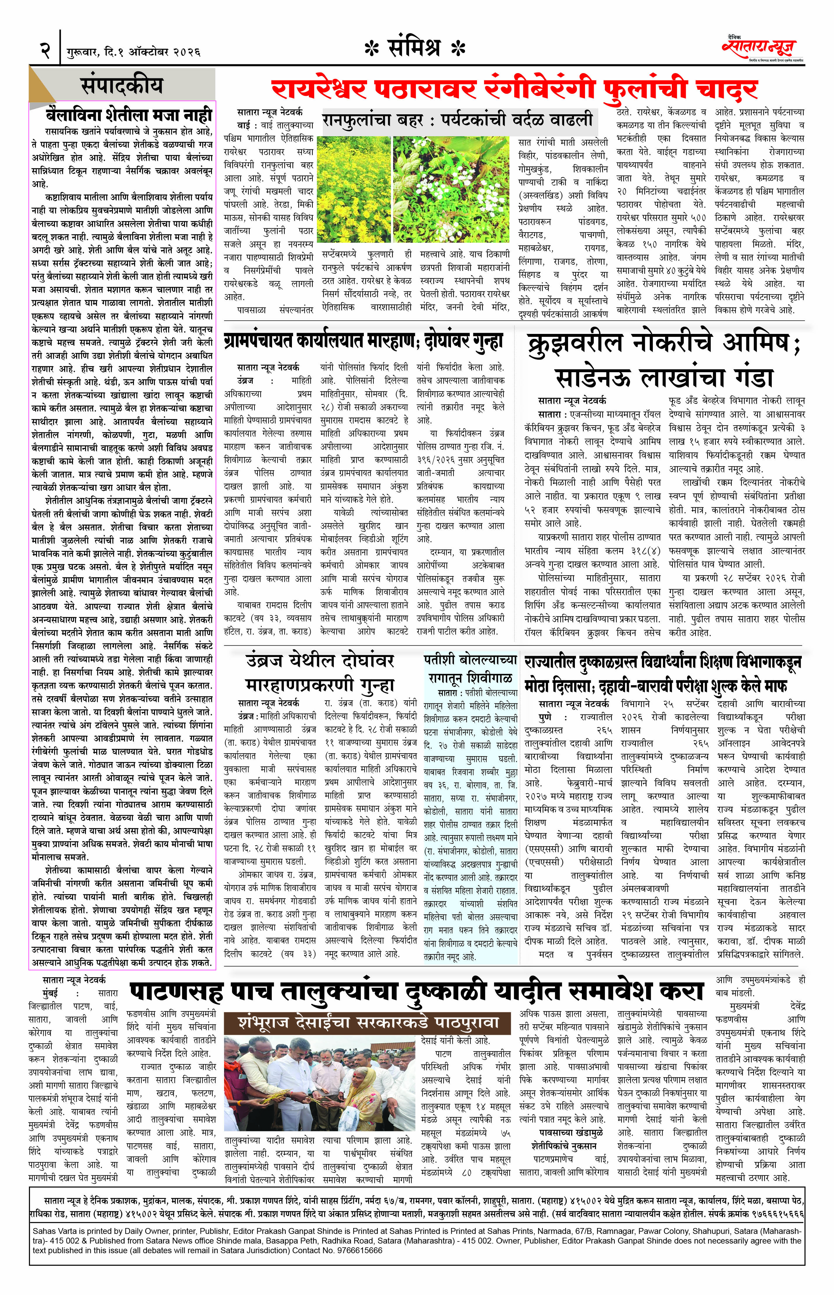 Satara News, 01 Oct, 2026 Page No : 2