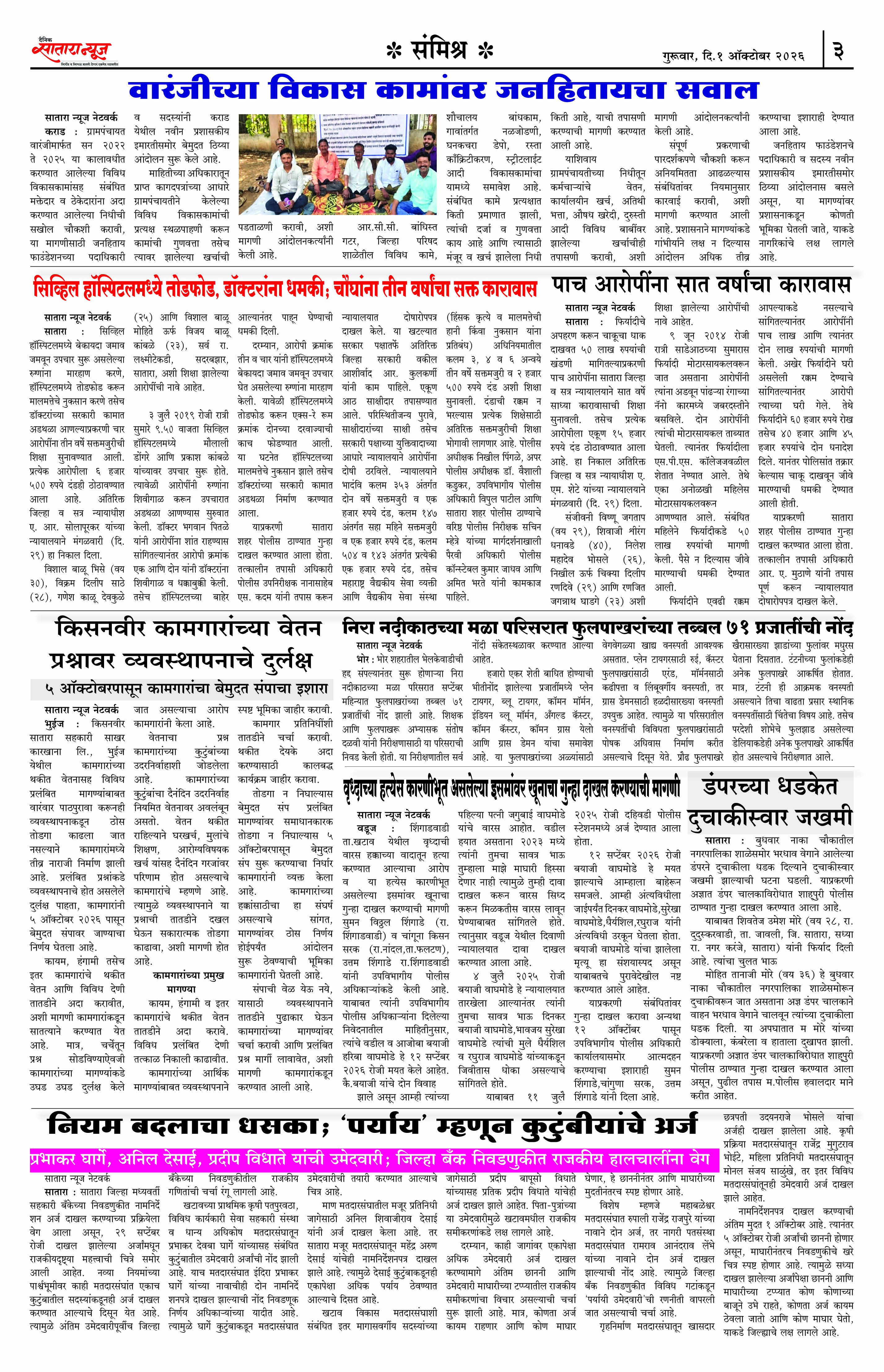 Satara News, 01 Oct, 2026 Page No : 3