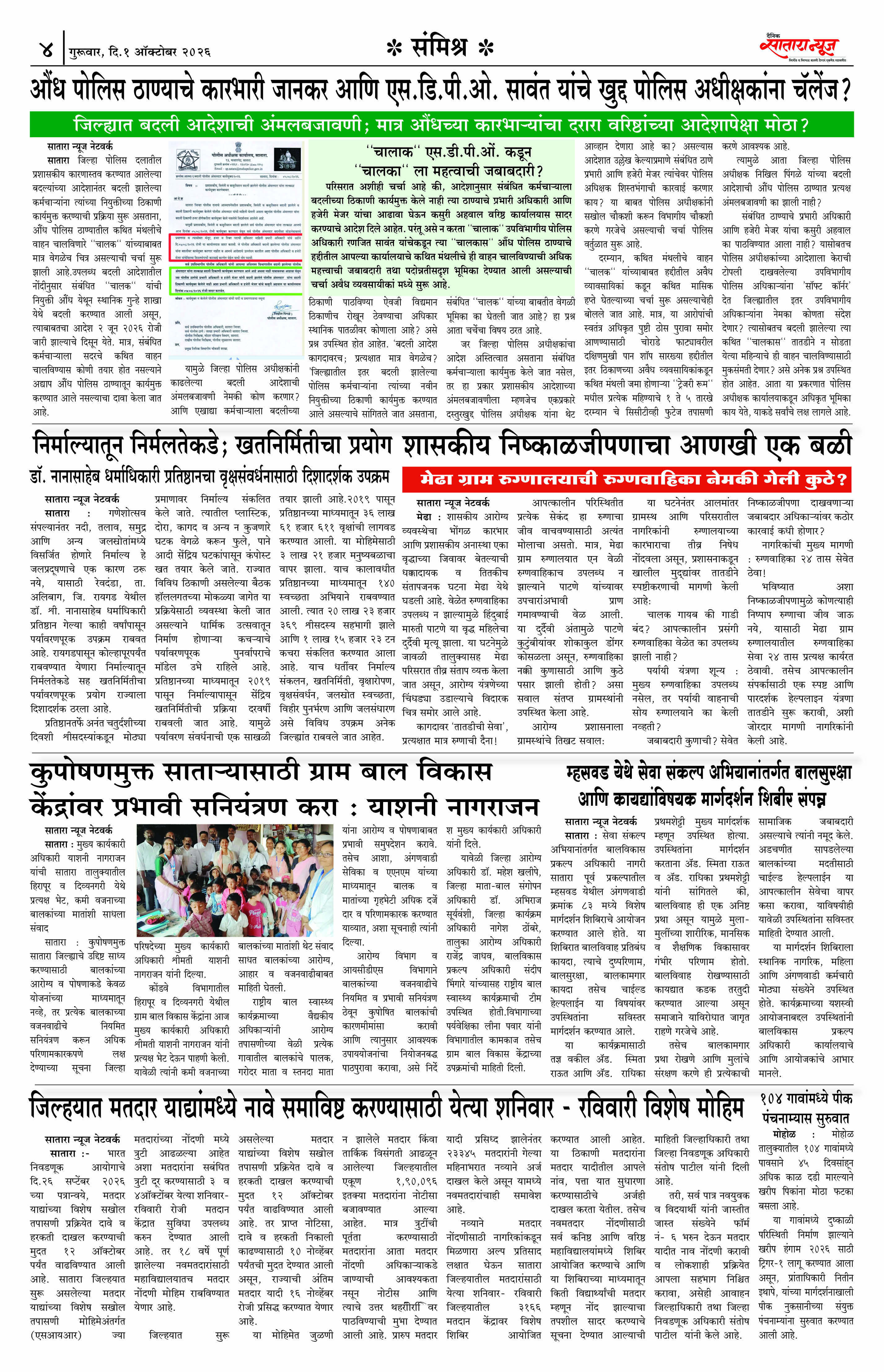 Satara News, 01 Oct, 2026 Page No : 4