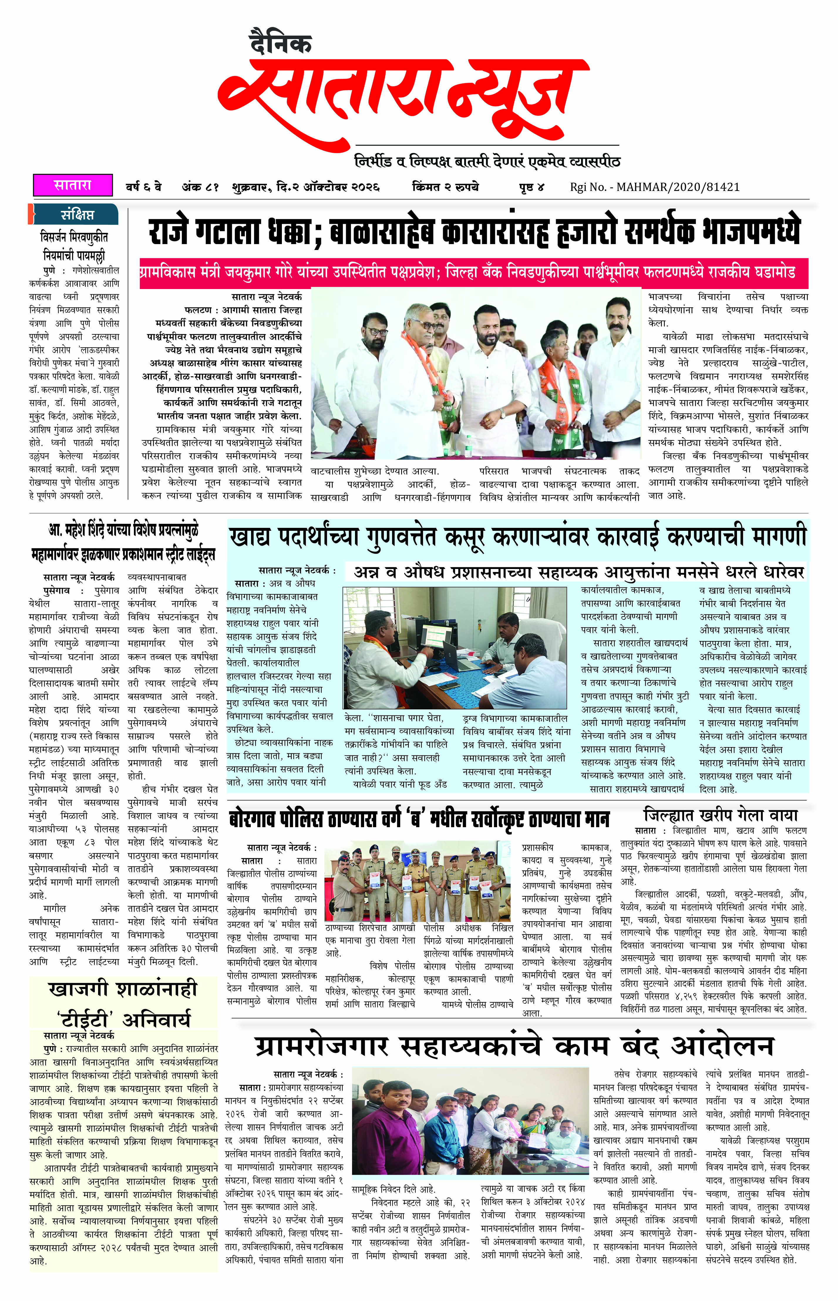 Satara News, 02 Oct, 2026 Page No : 1