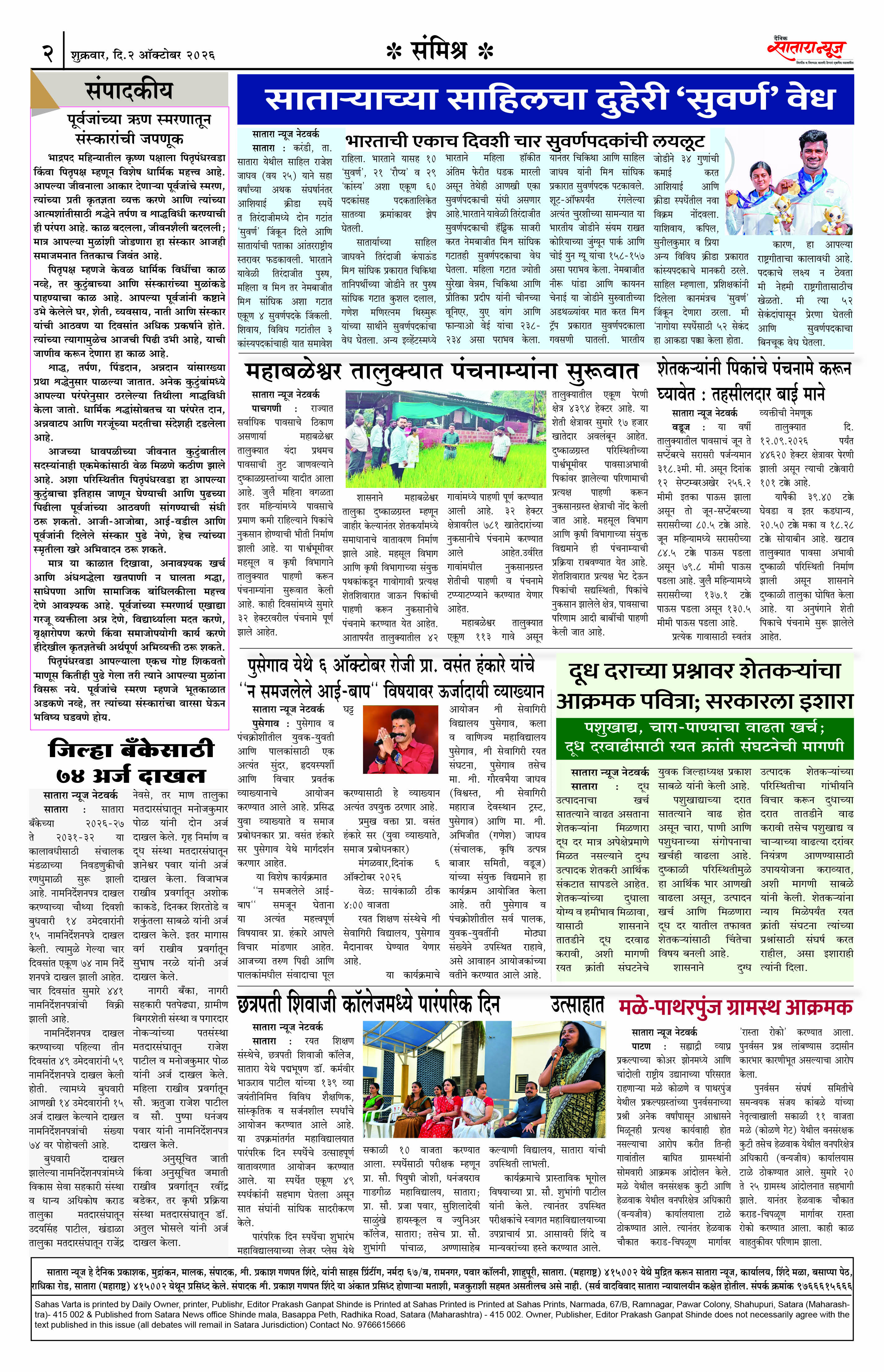 Satara News, 02 Oct, 2026 Page No : 2