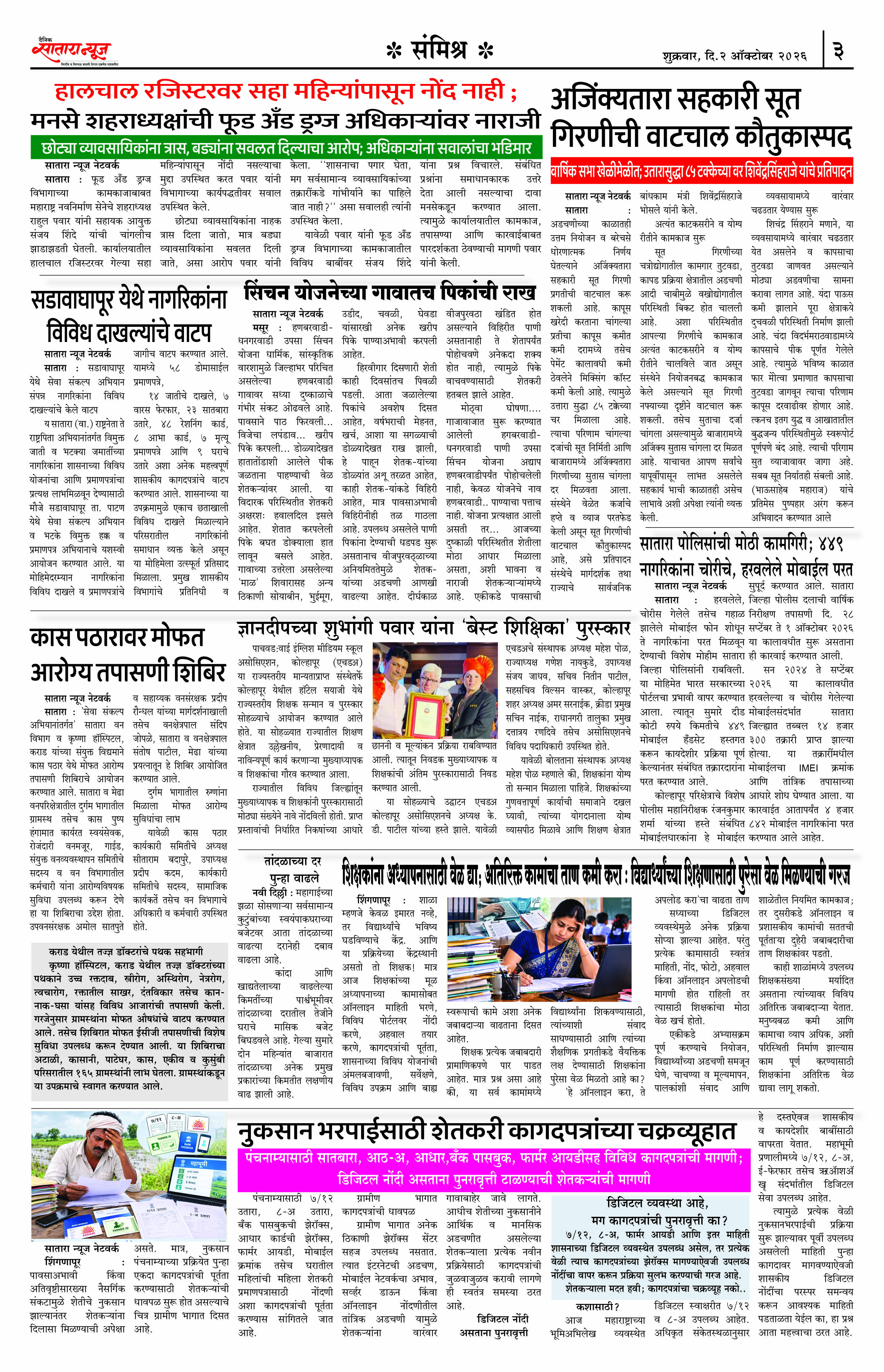 Satara News, 02 Oct, 2026 Page No : 3