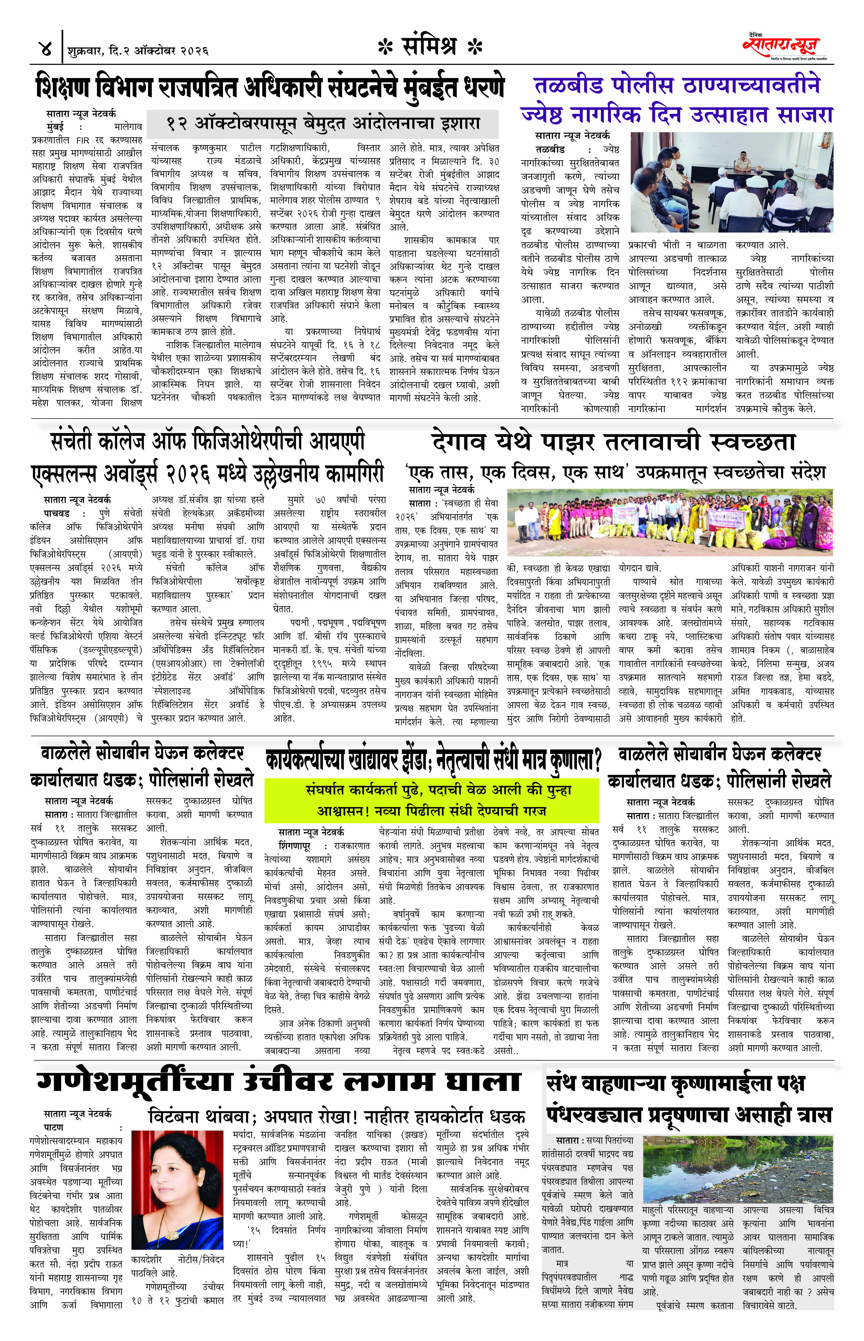 Satara News, 02 Oct, 2026 Page No : 4