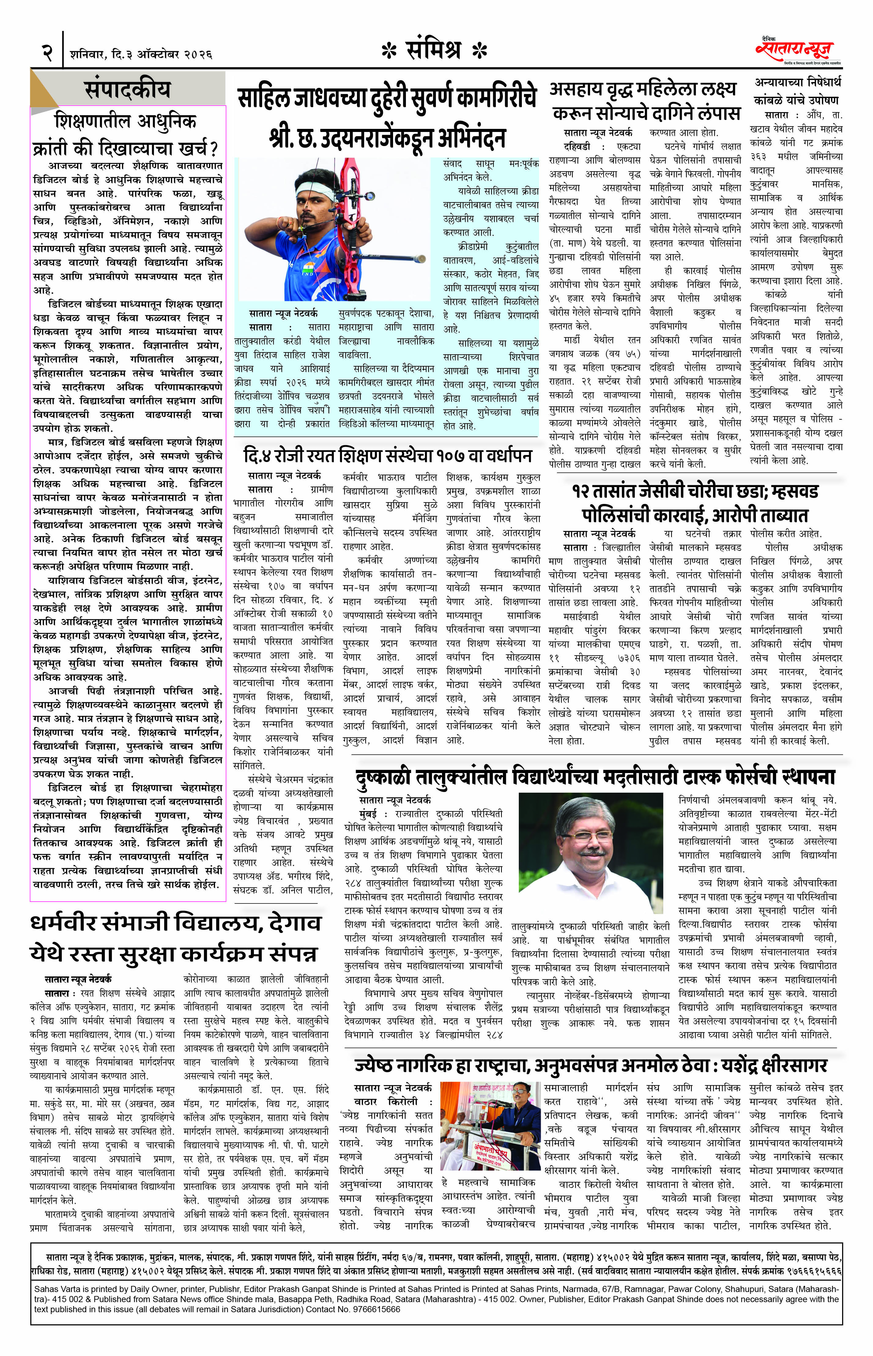 Satara News, 03 Oct, 2026 Page No : 2